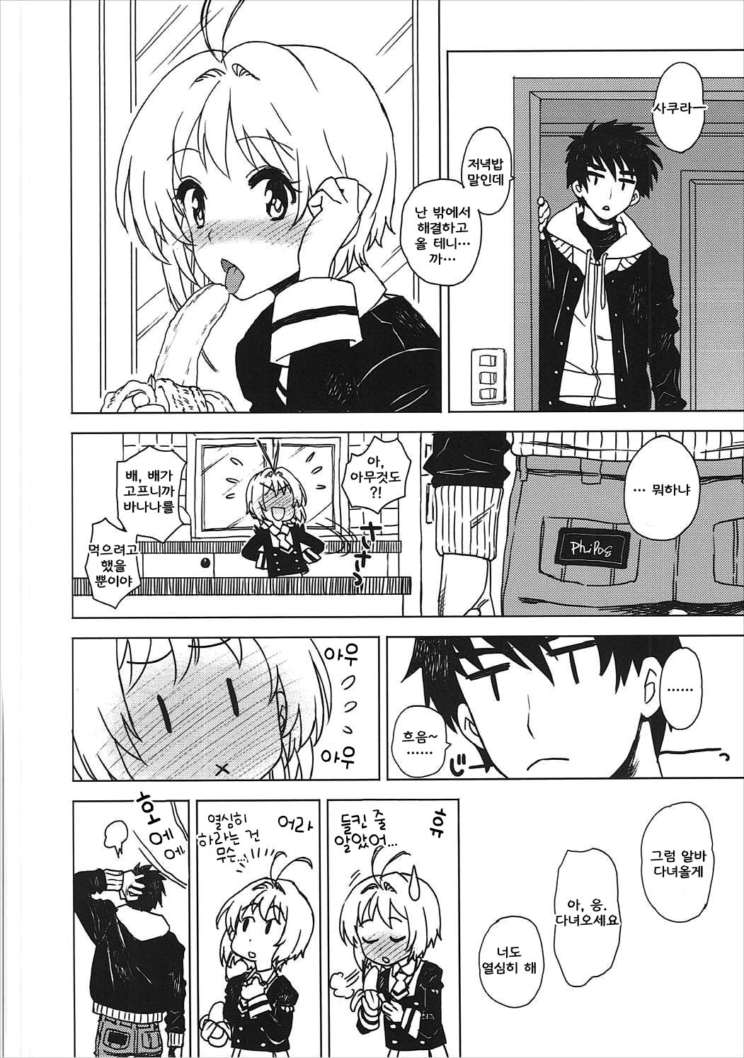(C91) [MURDERHOUSE (Workaholic)] Kotaete! Syaoran-kun (Cardcaptor Sakura) [Korean] 이미지 번호 23