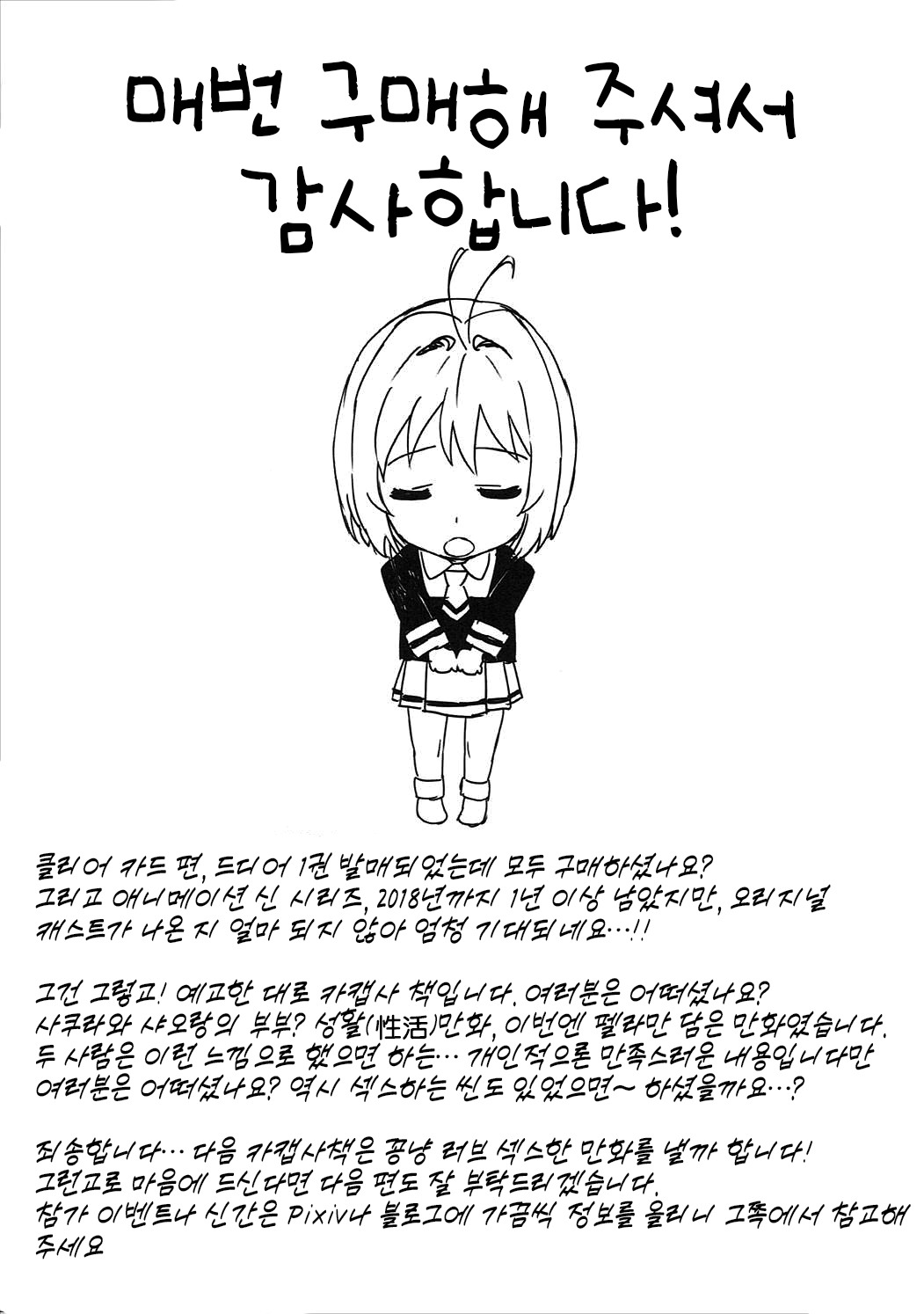 (C91) [MURDERHOUSE (Workaholic)] Kotaete! Syaoran-kun (Cardcaptor Sakura) [Korean] 이미지 번호 24