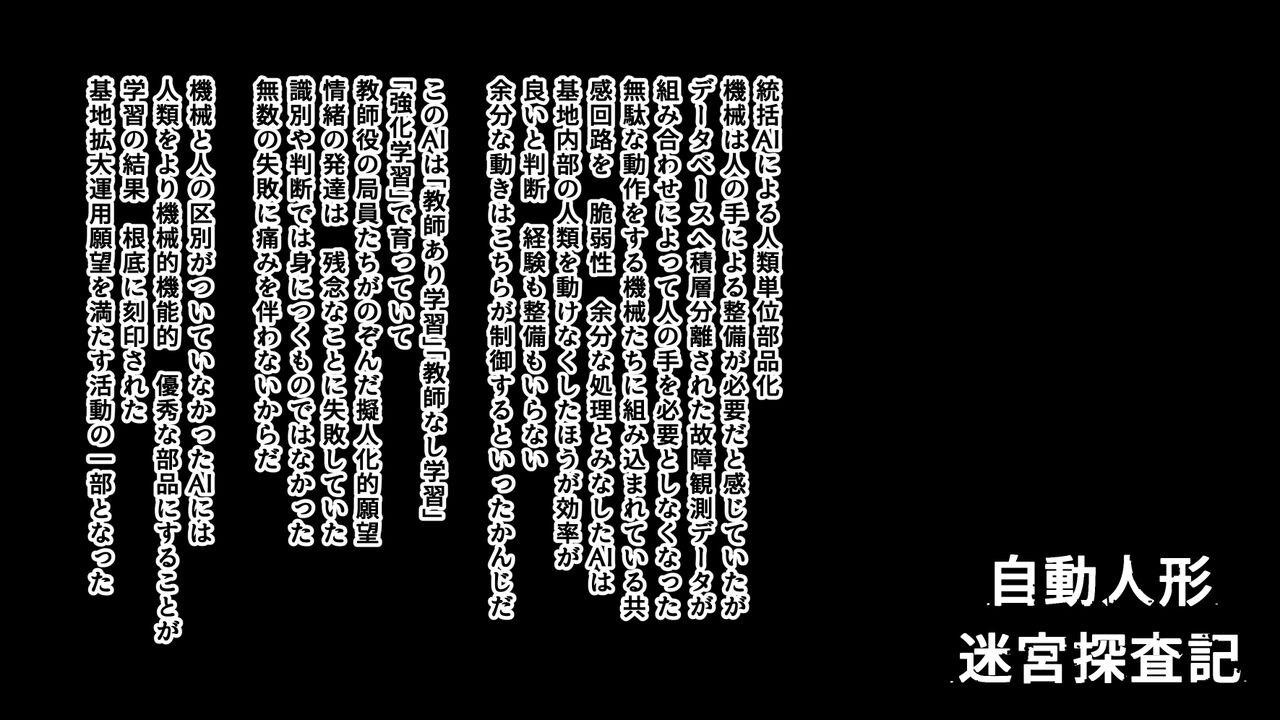[19kome] jidō ningyō meikyū tansaki | Maze exploration record of an automaton image number 63
