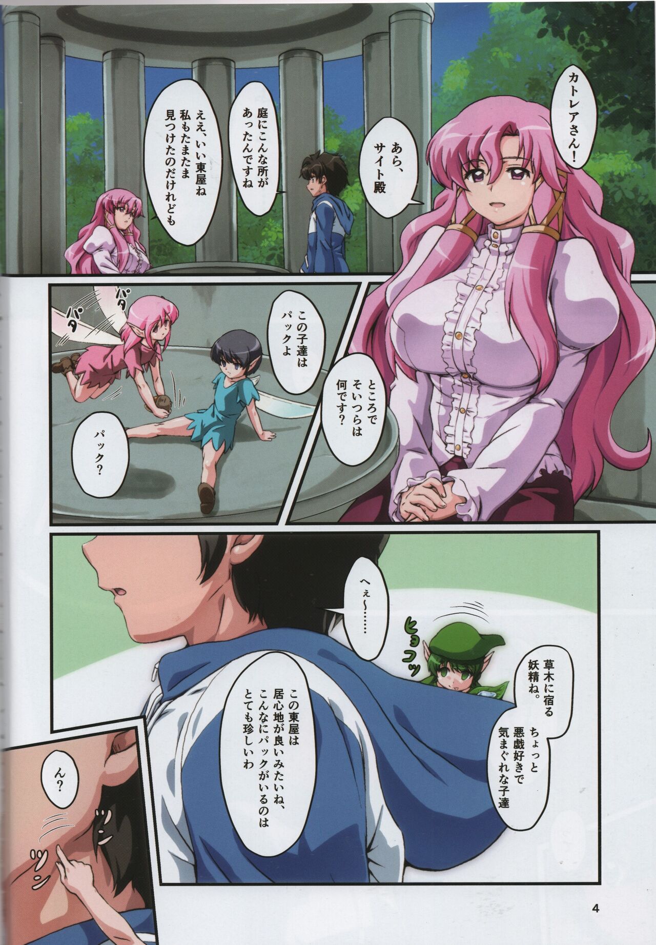 (COMIC1☆22) [Momoshiba Anzu (Nafutan)] Kitaku Sunzen Sono 1 (Zero no Tsukaima) 图片编号 4