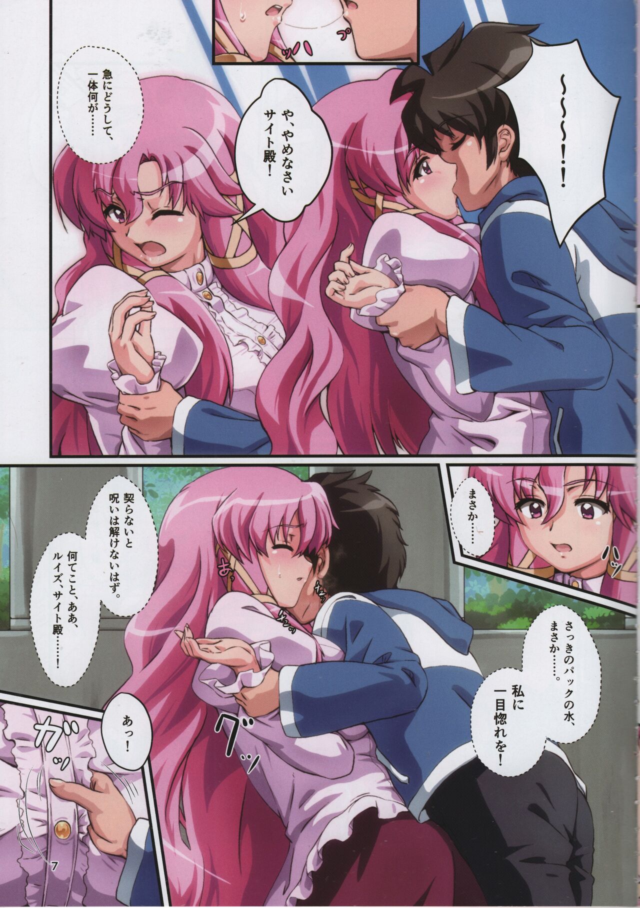 (COMIC1☆22) [Momoshiba Anzu (Nafutan)] Kitaku Sunzen Sono 1 (Zero no Tsukaima) 图片编号 7