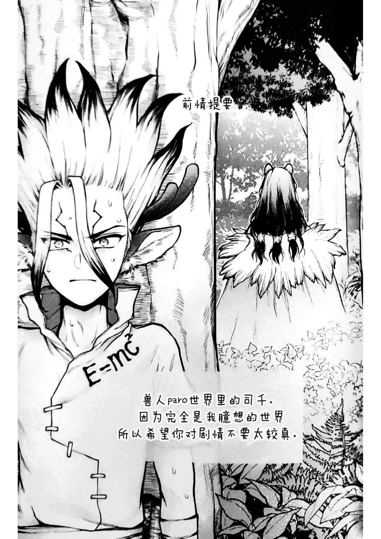 [Re3390] Oishisouna Tomodachi - Dr. Stone dj [CN] 图片编号 2