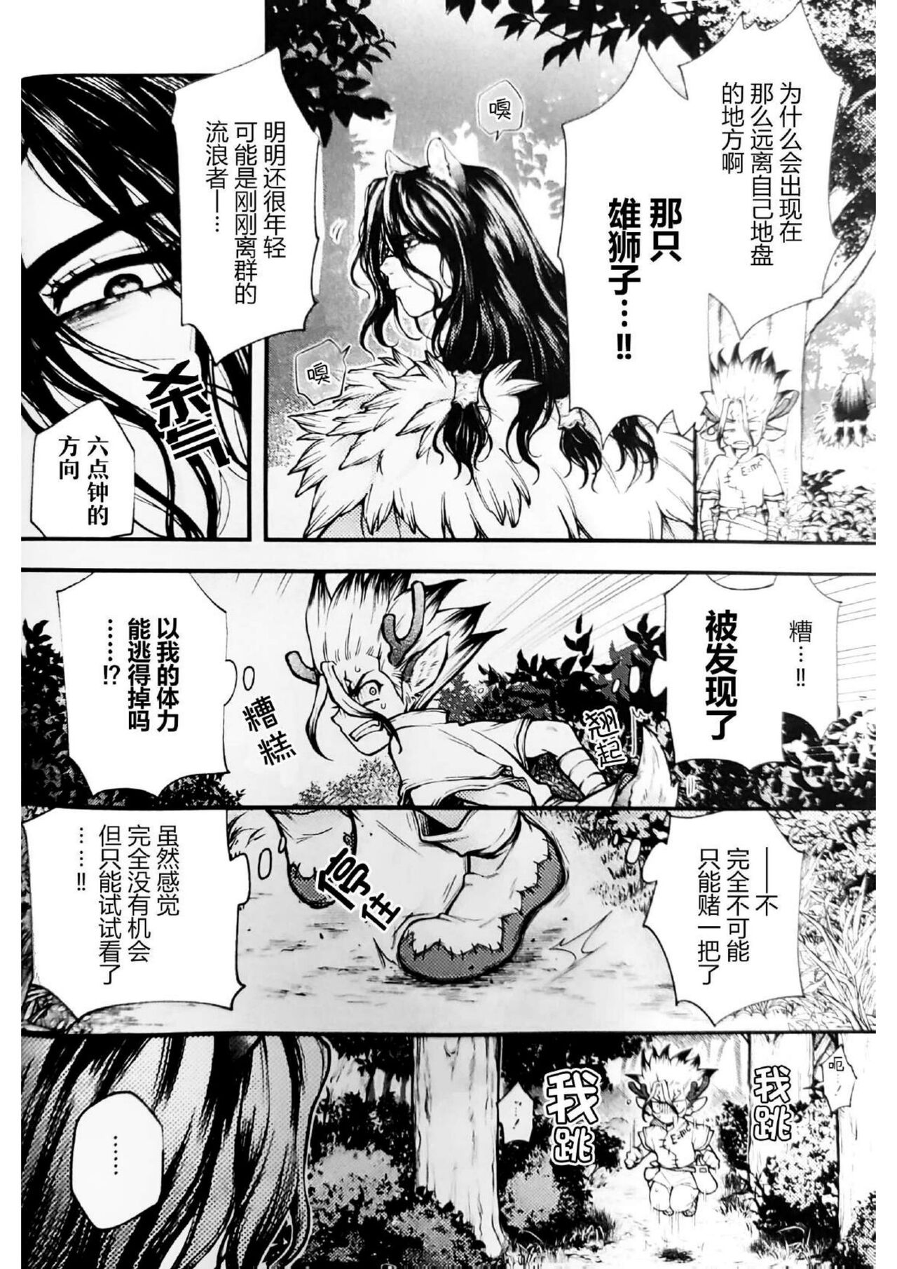 [Re3390] Oishisouna Tomodachi - Dr. Stone dj [CN] 图片编号 3