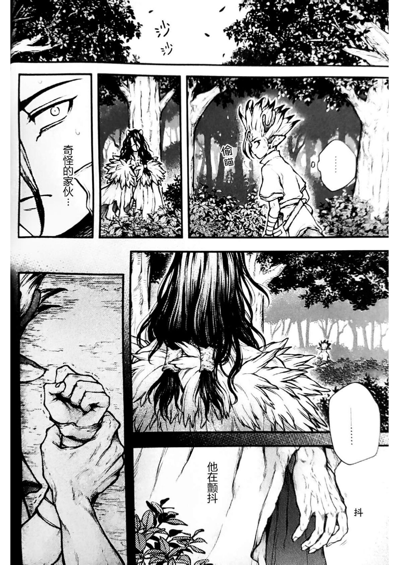 [Re3390] Oishisouna Tomodachi - Dr. Stone dj [CN] 图片编号 7