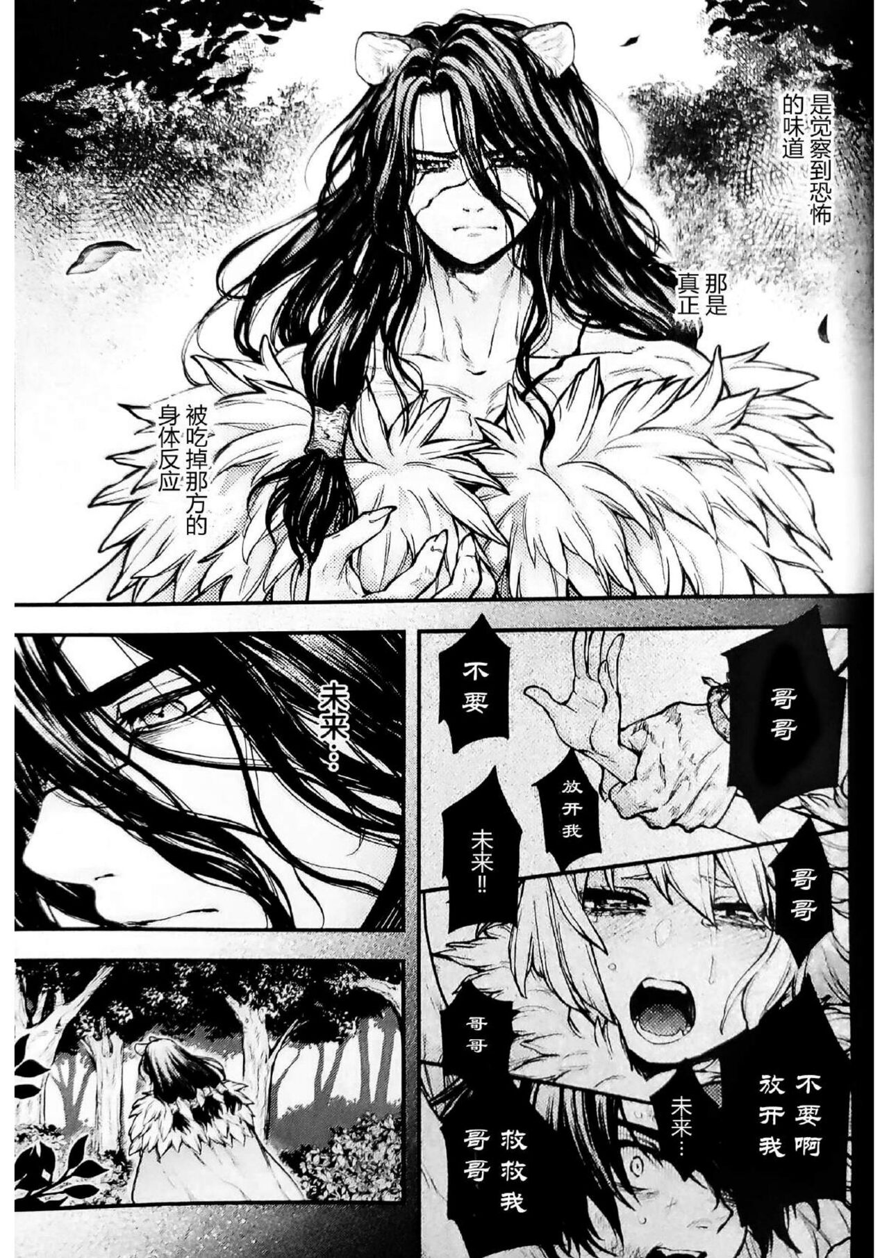 [Re3390] Oishisouna Tomodachi - Dr. Stone dj [CN] 图片编号 8