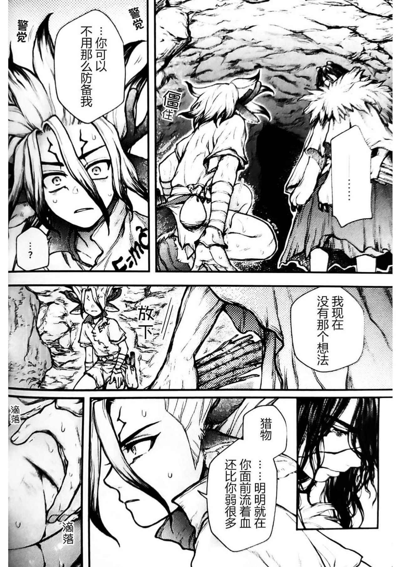 [Re3390] Oishisouna Tomodachi - Dr. Stone dj [CN] 图片编号 14