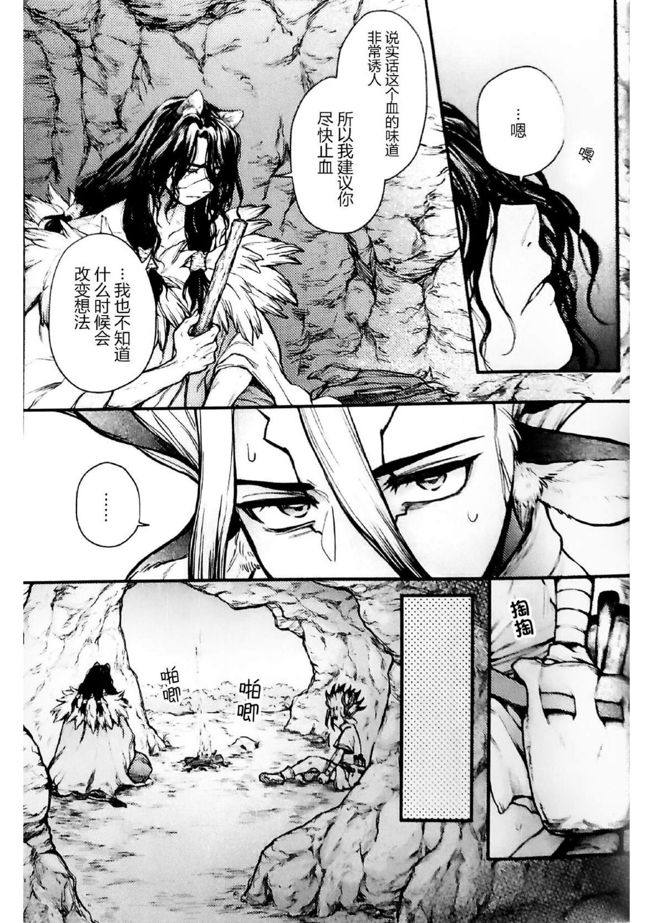 [Re3390] Oishisouna Tomodachi - Dr. Stone dj [CN] 图片编号 15