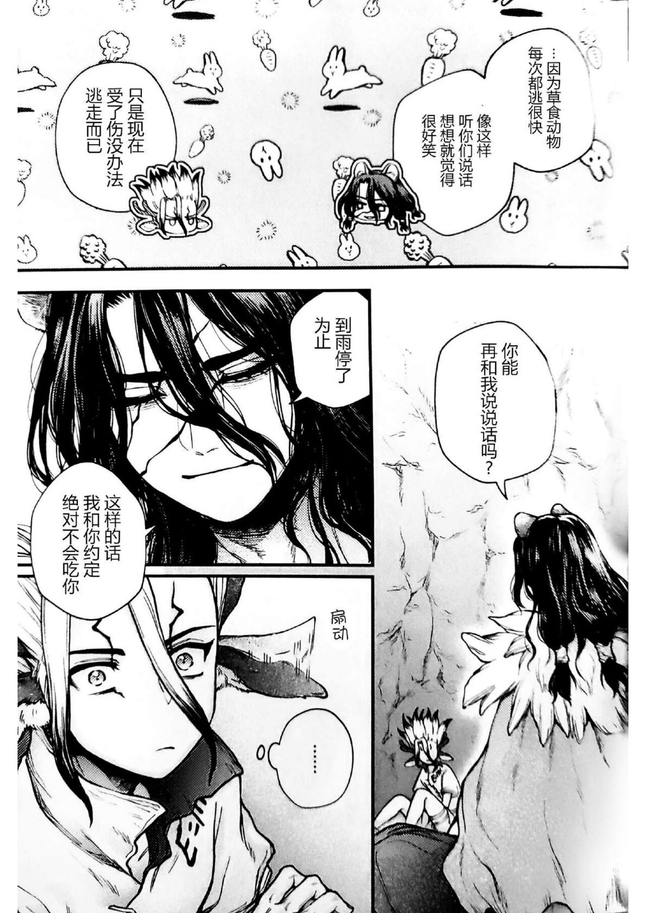 [Re3390] Oishisouna Tomodachi - Dr. Stone dj [CN] 图片编号 17