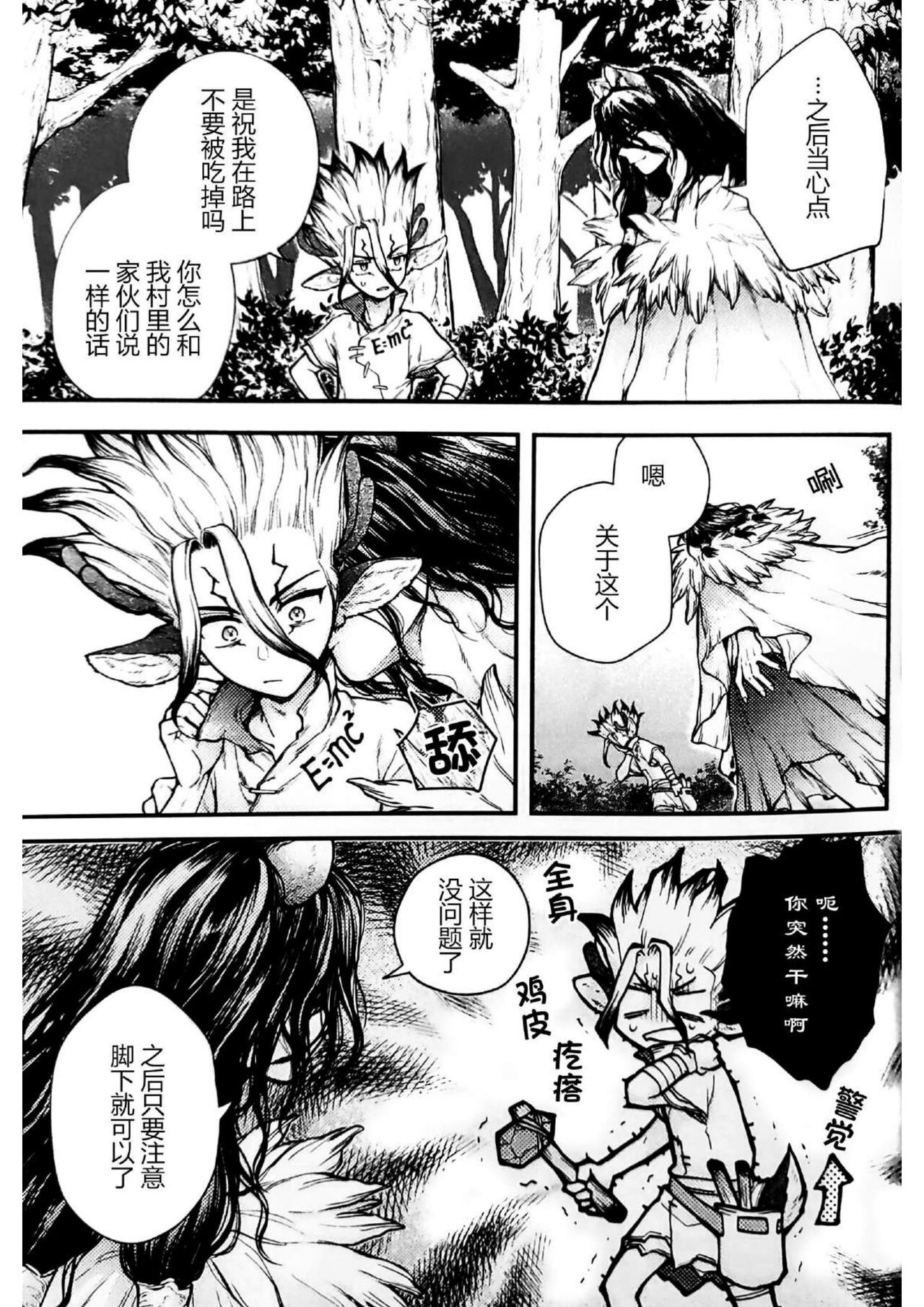 [Re3390] Oishisouna Tomodachi - Dr. Stone dj [CN] 图片编号 19