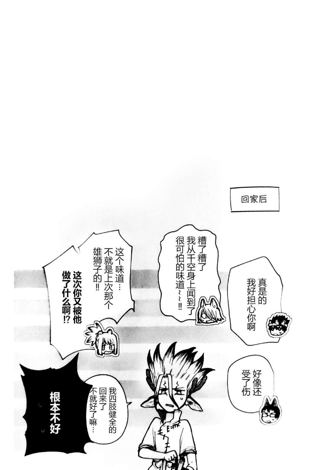 [Re3390] Oishisouna Tomodachi - Dr. Stone dj [CN] 图片编号 21