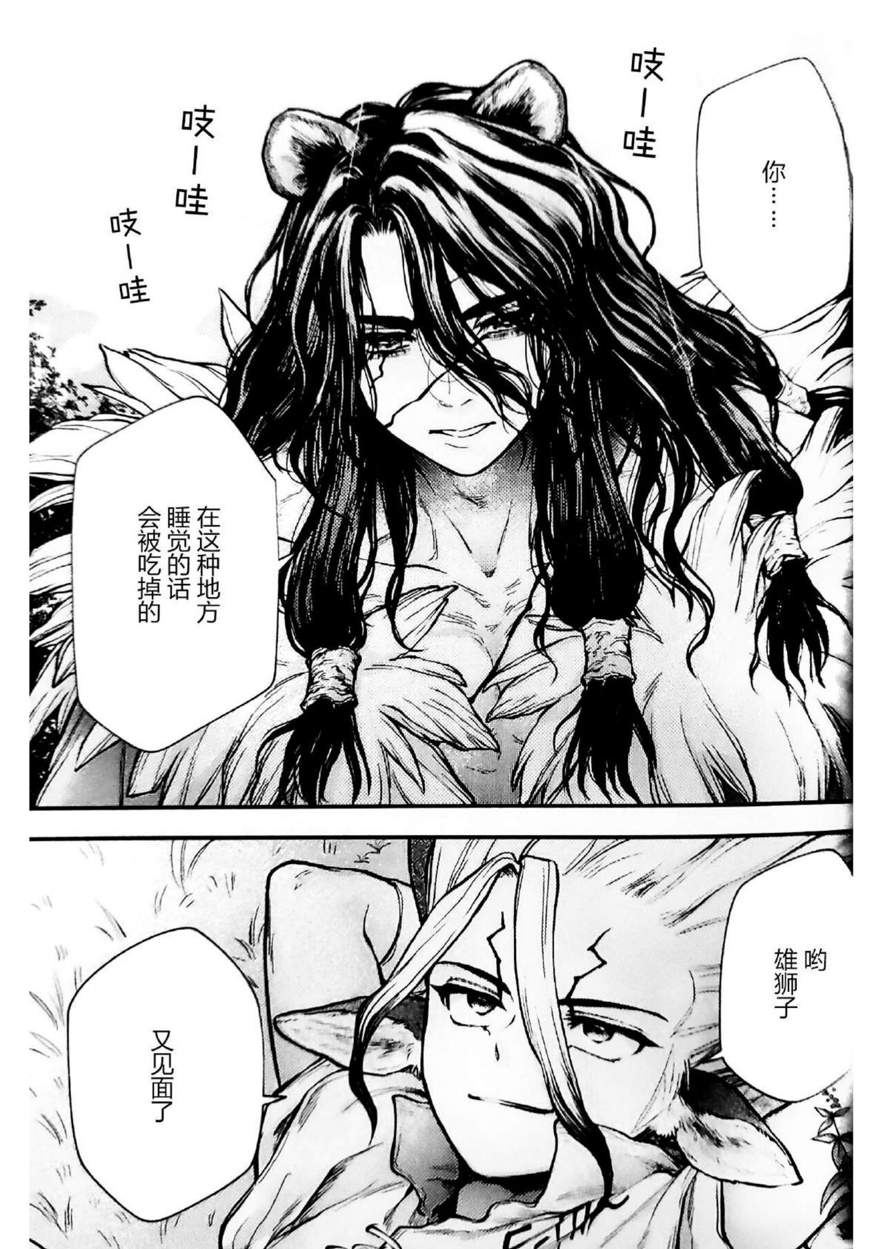 [Re3390] Oishisouna Tomodachi - Dr. Stone dj [CN] 图片编号 22