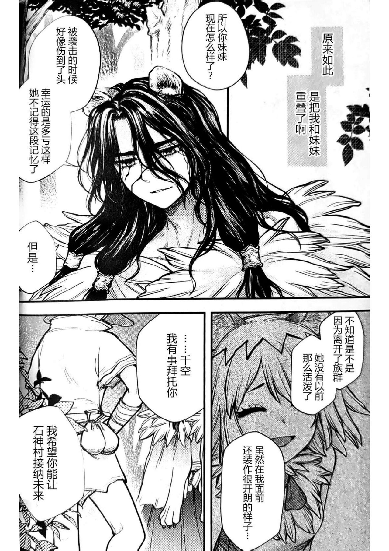 [Re3390] Oishisouna Tomodachi - Dr. Stone dj [CN] 图片编号 27