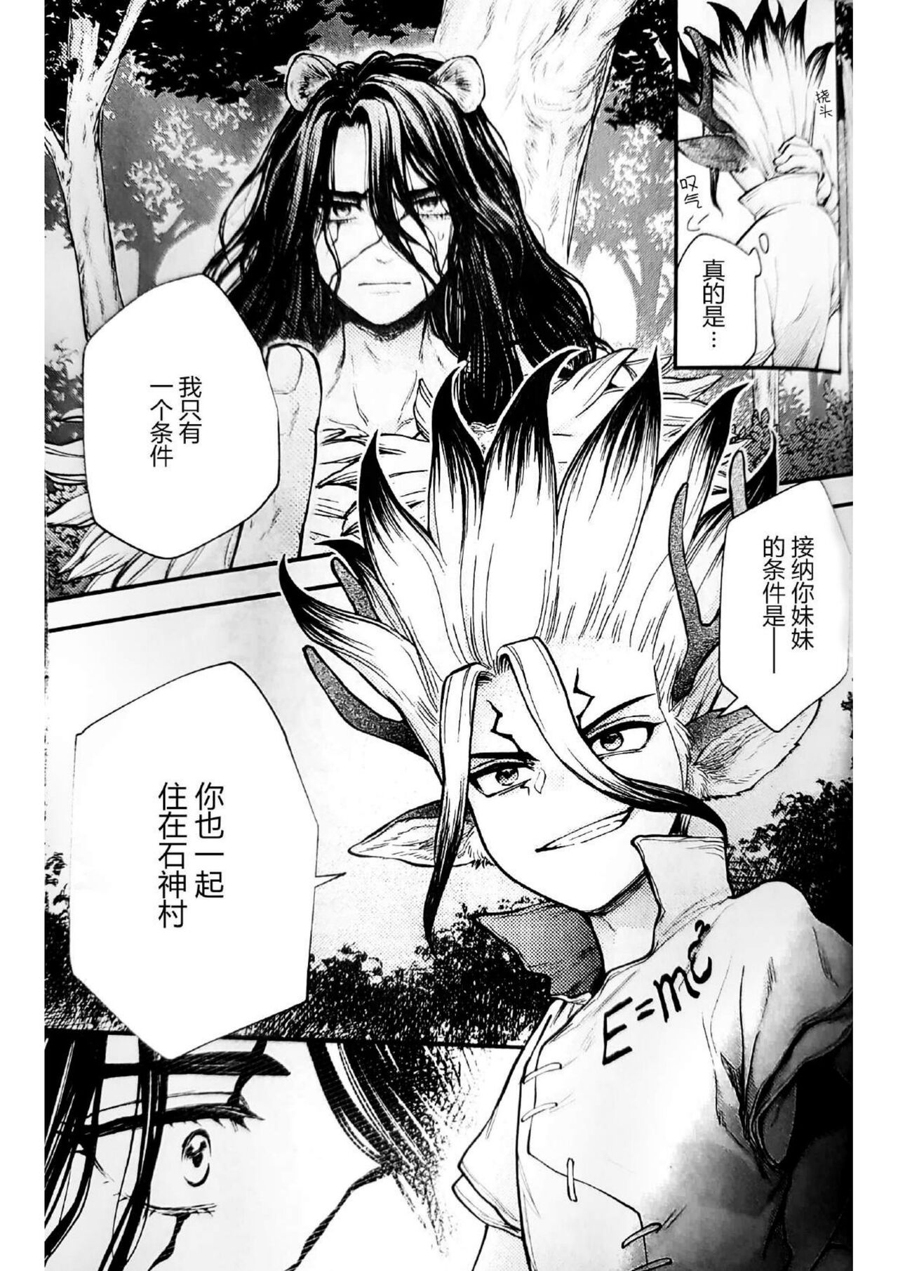 [Re3390] Oishisouna Tomodachi - Dr. Stone dj [CN] 图片编号 28