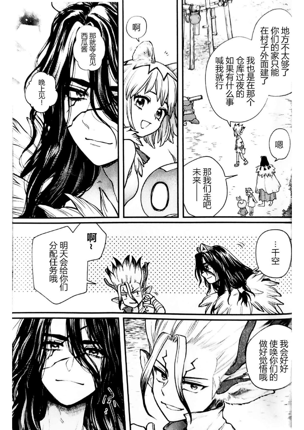 [Re3390] Oishisouna Tomodachi - Dr. Stone dj [CN] 图片编号 30