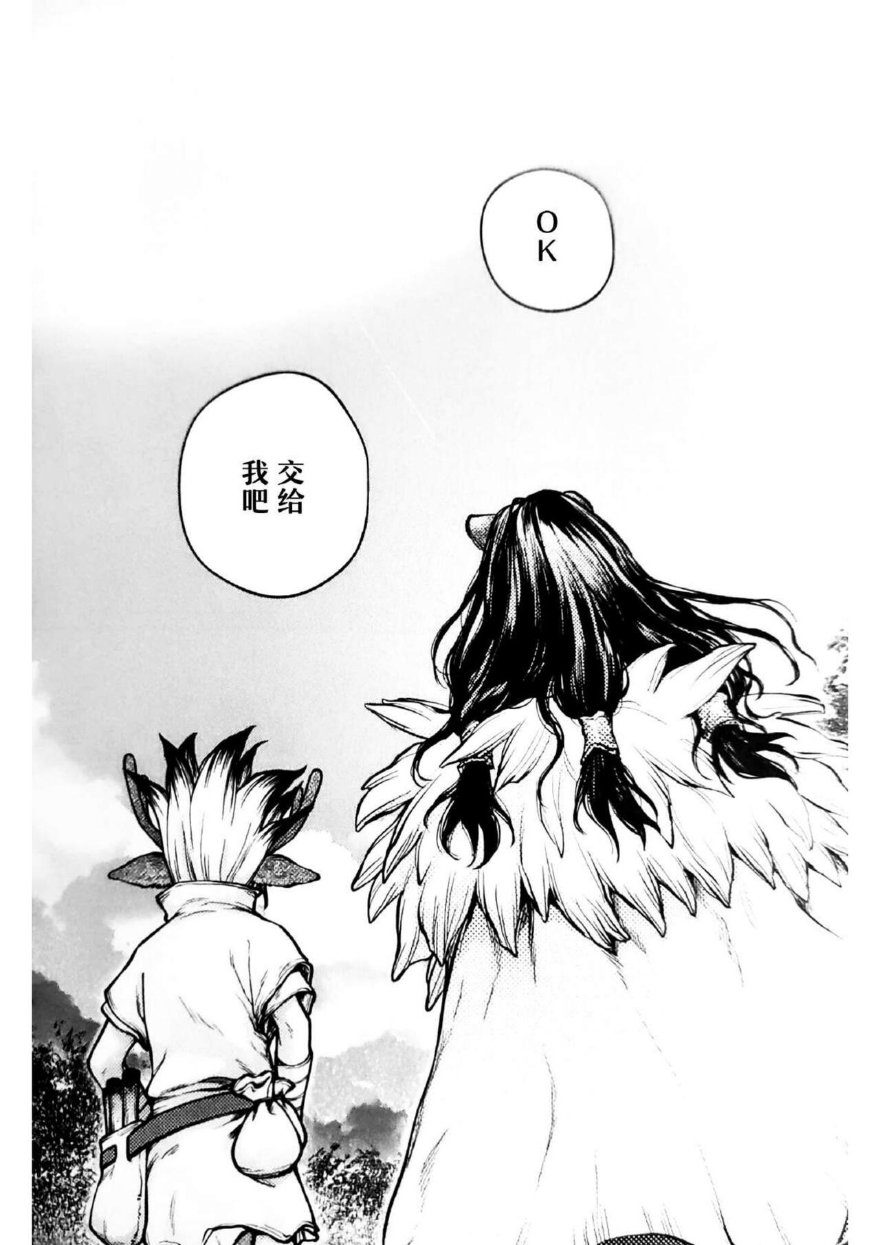 [Re3390] Oishisouna Tomodachi - Dr. Stone dj [CN] 图片编号 31