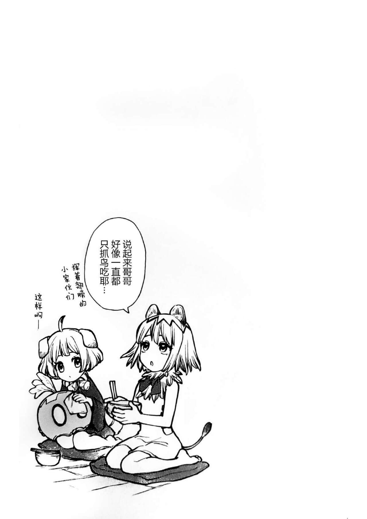 [Re3390] Oishisouna Tomodachi - Dr. Stone dj [CN] 图片编号 32