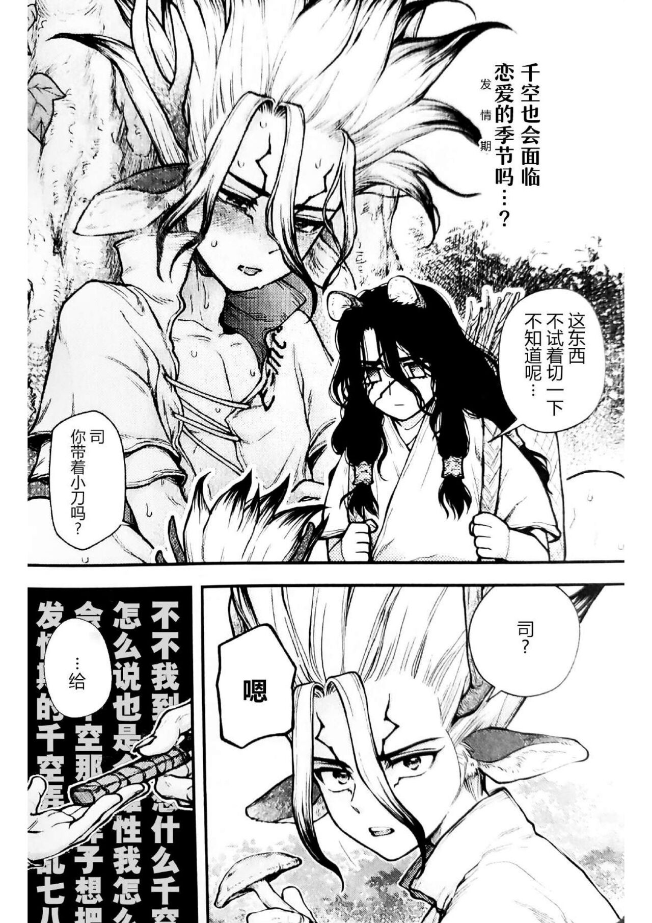 [Re3390] Oishisouna Tomodachi - Dr. Stone dj [CN] 图片编号 34