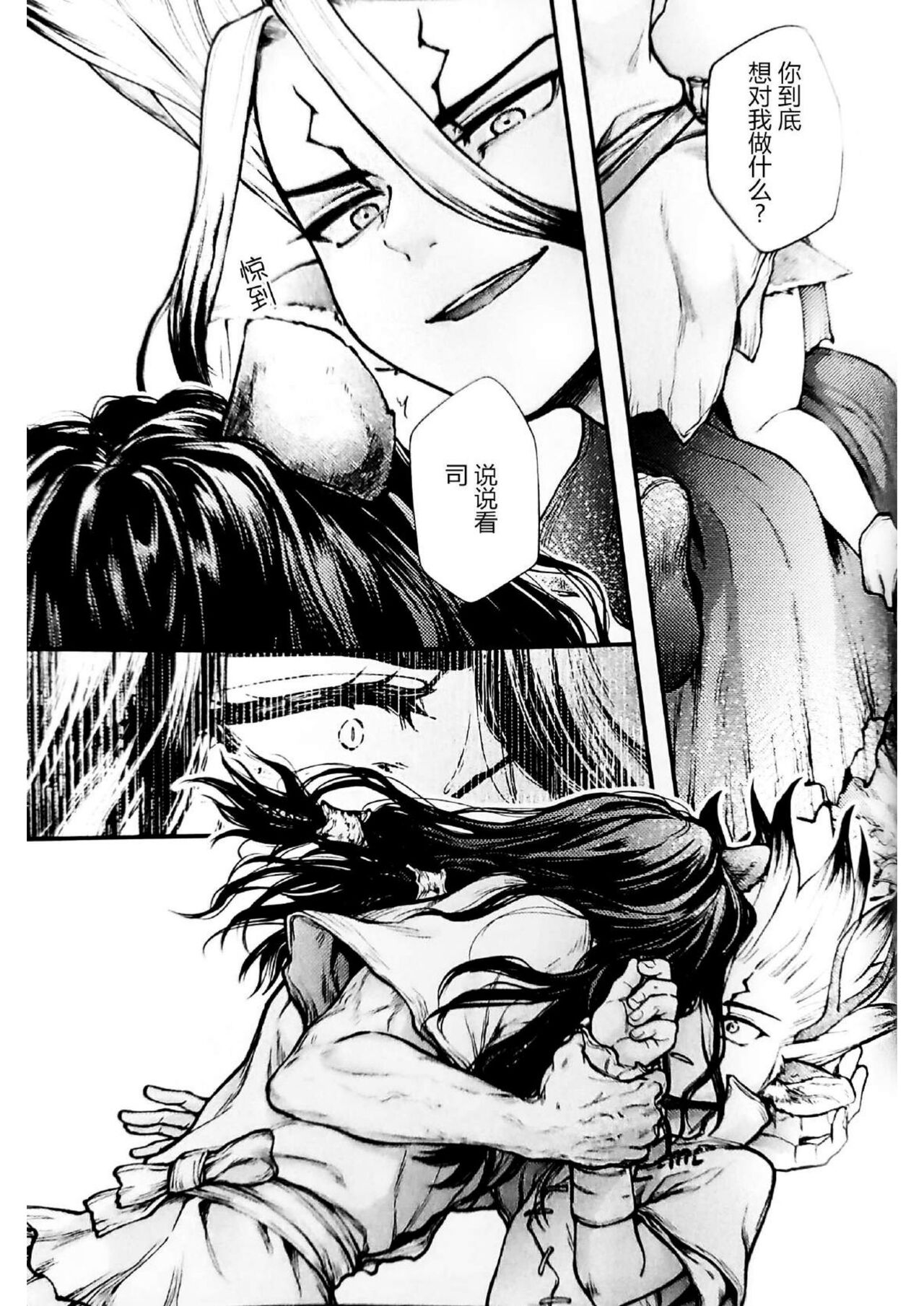 [Re3390] Oishisouna Tomodachi - Dr. Stone dj [CN] 图片编号 41