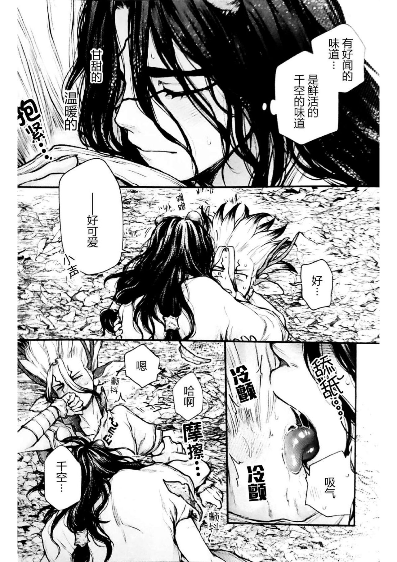 [Re3390] Oishisouna Tomodachi - Dr. Stone dj [CN] 图片编号 44