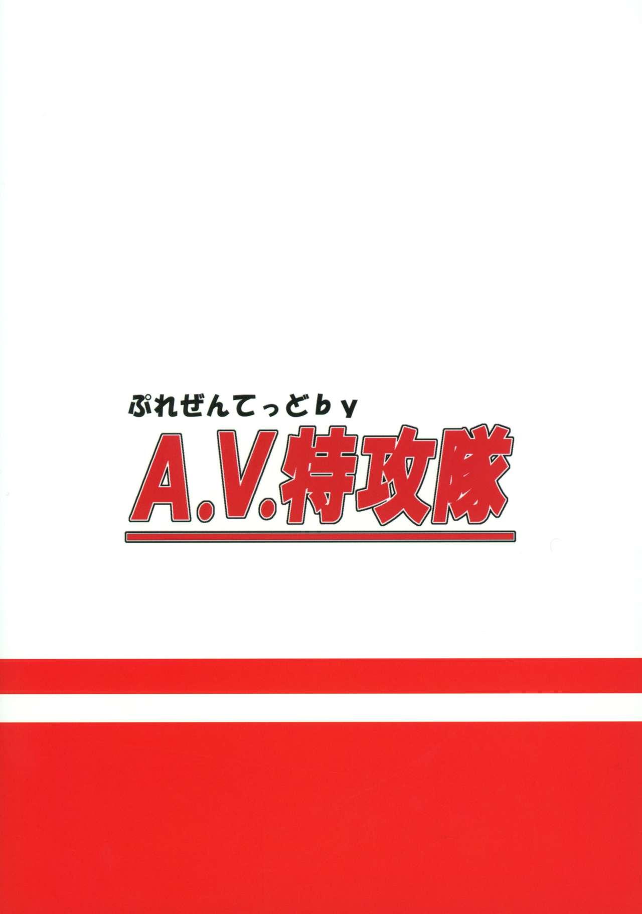 (C94) [A.V. Tokkoutai (Tuna Milk)] Tokumukan Kagerou (Kantai Collection -KanColle-) [English] Bildnummer 30