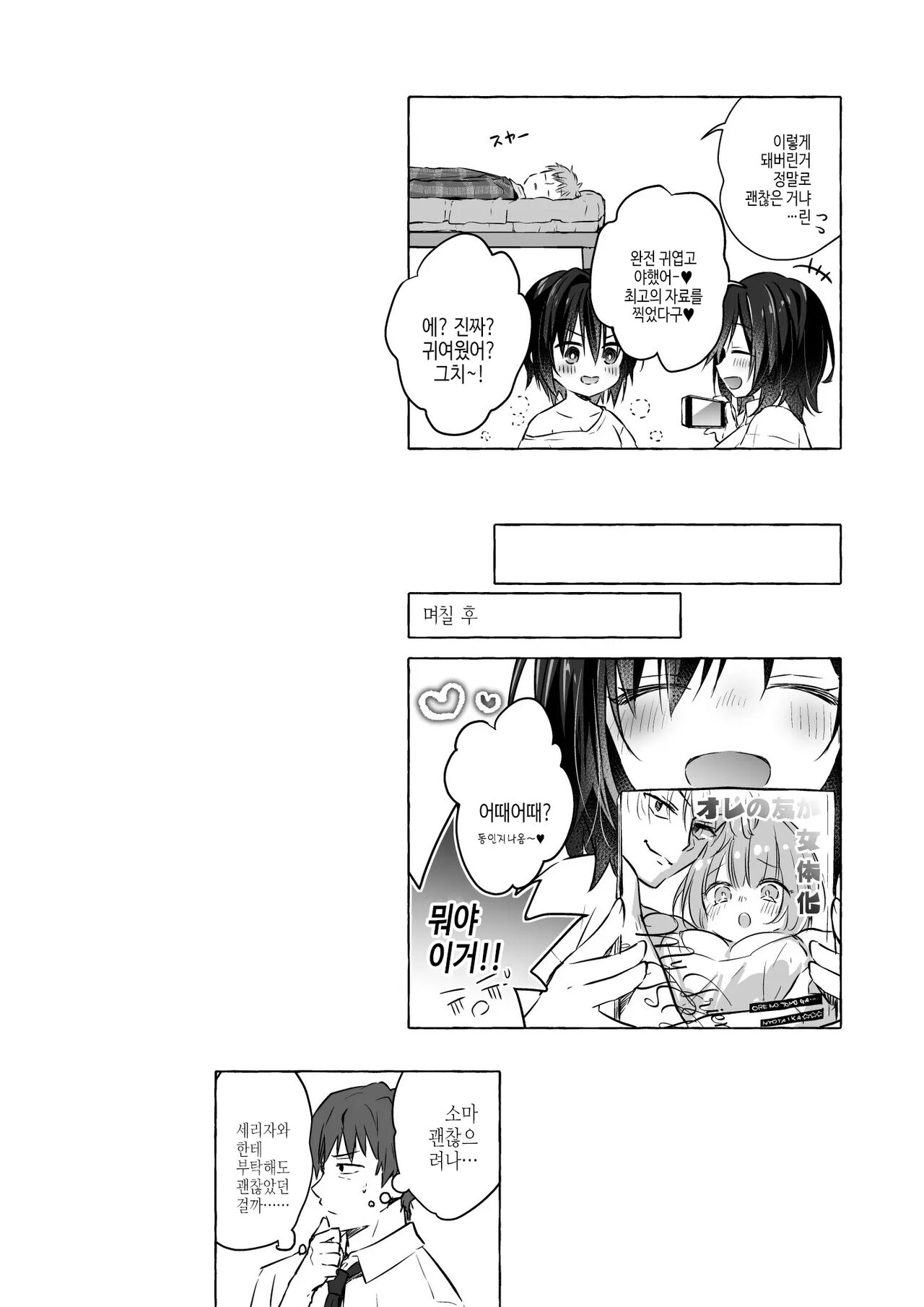 [Kinokonomi (konomi)] TS Akira-kun no Seiseikatsu 8 | TS 아키라 군의 성생활 8 [Korean] [여름엔팝핀수] [Digital] image number 21