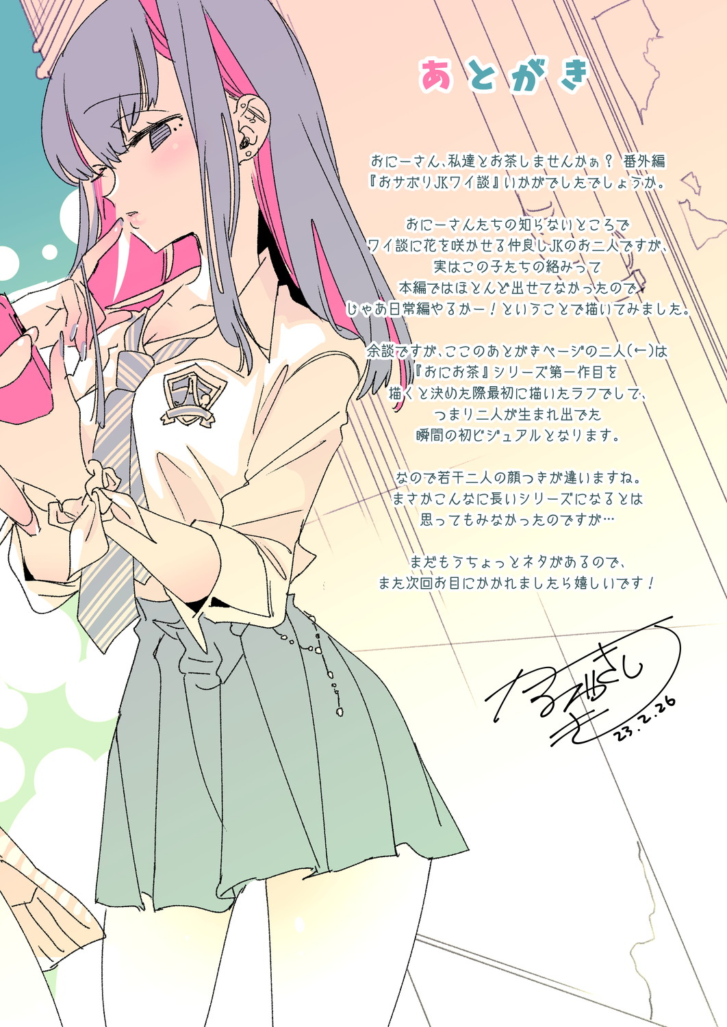 [Kamishiki (Kamizuki Shiki)] Onii-san, Watashi-tachi to Ocha Shimasen kaa? 6 densi tokusou ban [Digital] image number 40