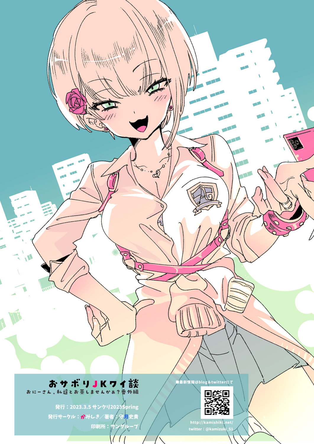 [Kamishiki (Kamizuki Shiki)] Onii-san, Watashi-tachi to Ocha Shimasen kaa? 6 densi tokusou ban [Digital] image number 41