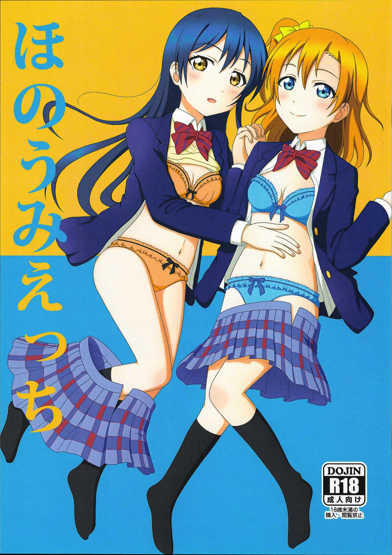 (C90) [64bit Spectrum (Kisaragi Neon)] ほのうみえっち (Love Live!) numero di immagine  1