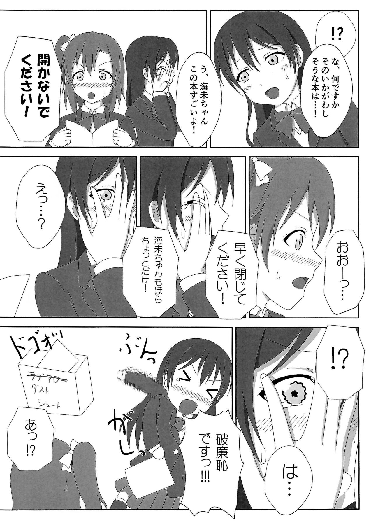 (C90) [64bit Spectrum (Kisaragi Neon)] ほのうみえっち (Love Live!) numero di immagine  3