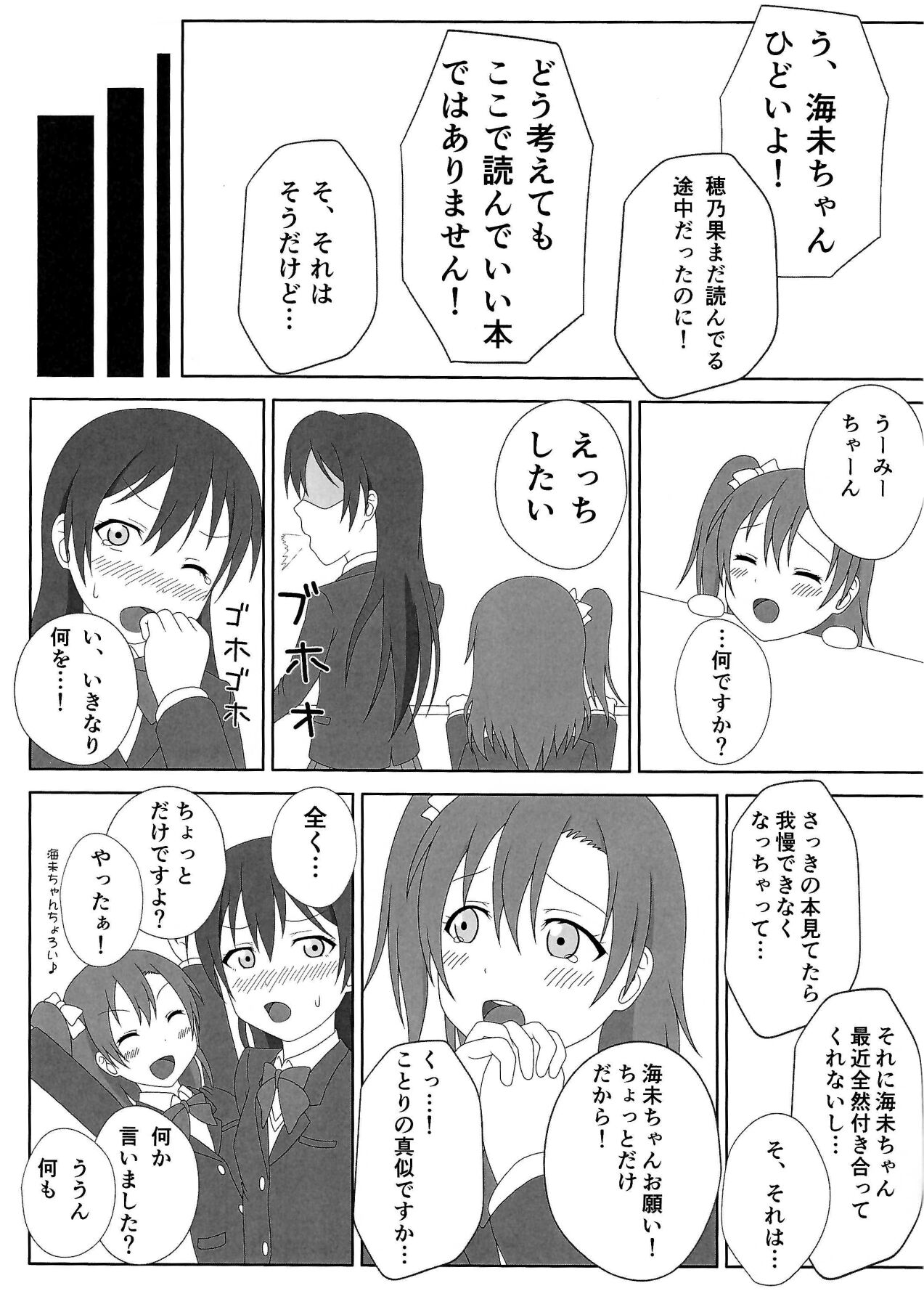 (C90) [64bit Spectrum (Kisaragi Neon)] ほのうみえっち (Love Live!) numero di immagine  4