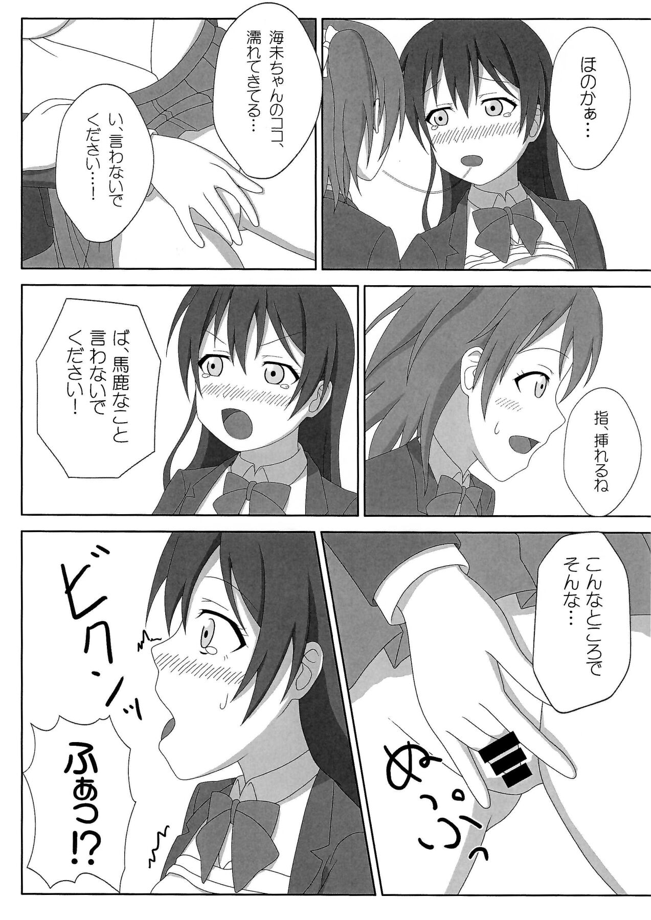 (C90) [64bit Spectrum (Kisaragi Neon)] ほのうみえっち (Love Live!) numero di immagine  6