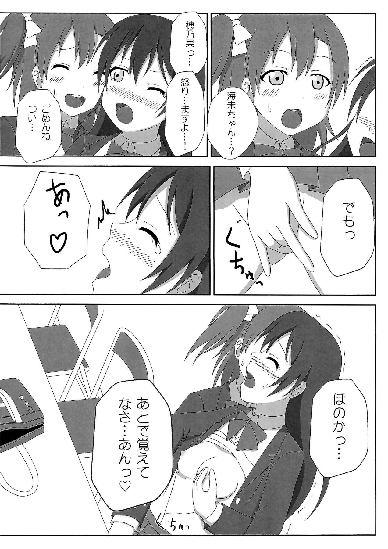 (C90) [64bit Spectrum (Kisaragi Neon)] ほのうみえっち (Love Live!) numero di immagine  7