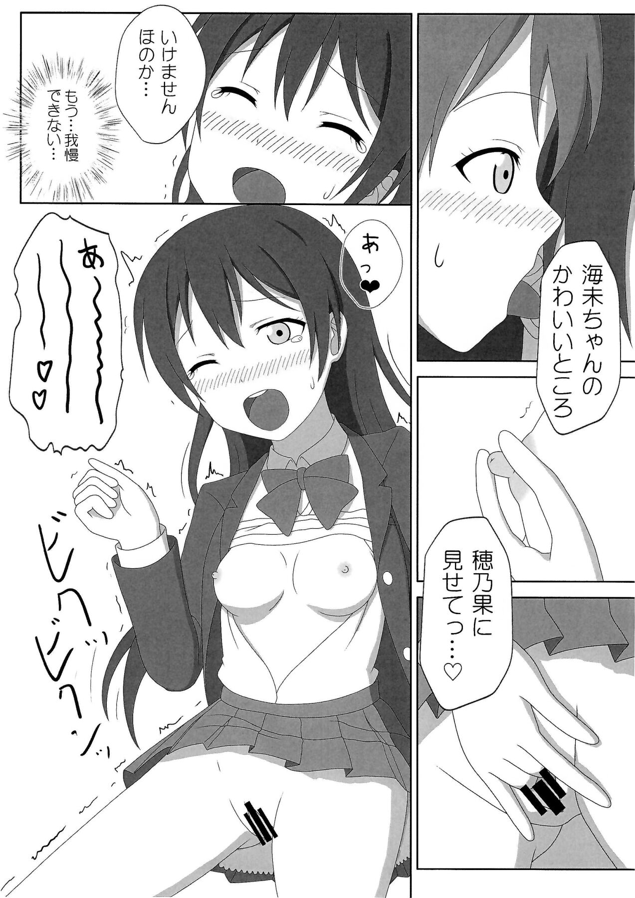 (C90) [64bit Spectrum (Kisaragi Neon)] ほのうみえっち (Love Live!) numero di immagine  8