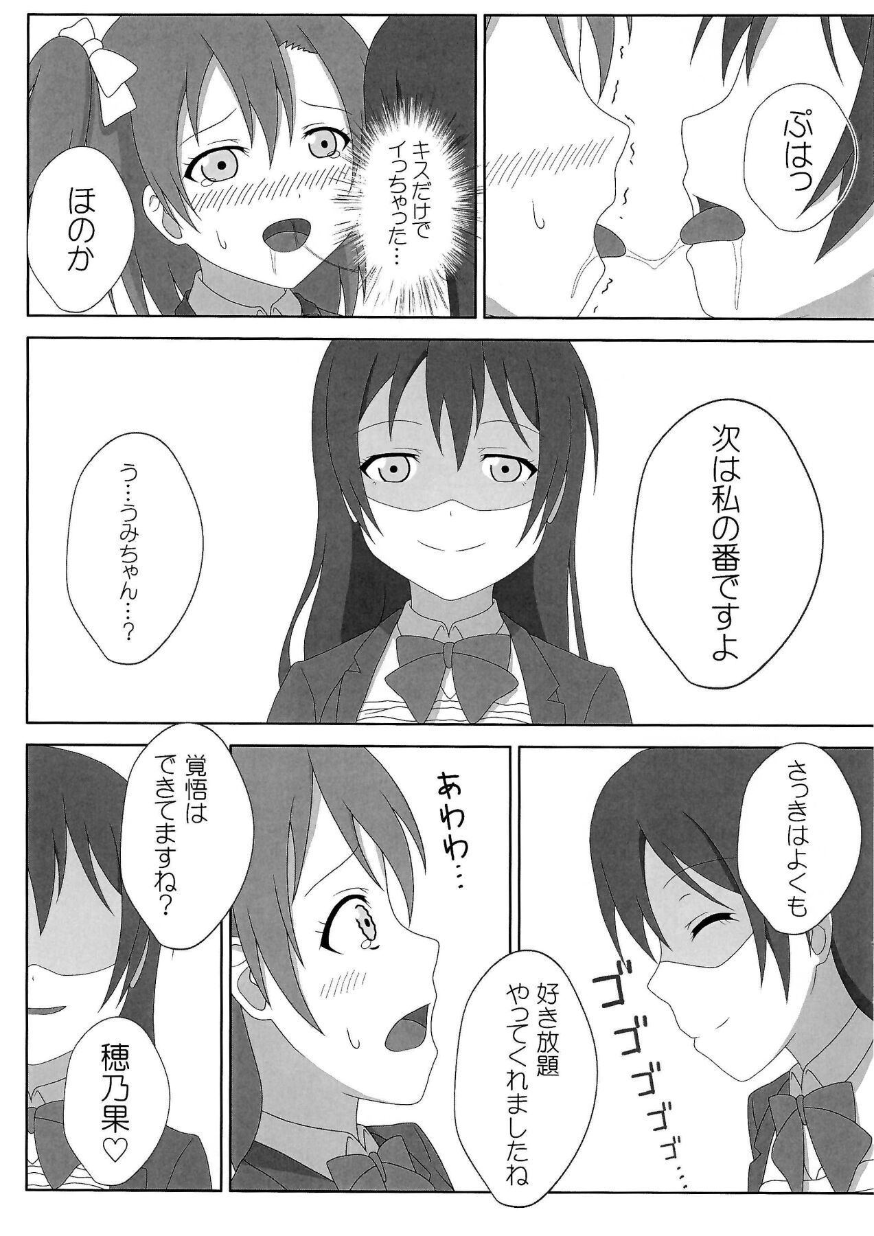 (C90) [64bit Spectrum (Kisaragi Neon)] ほのうみえっち (Love Live!) numero di immagine  10