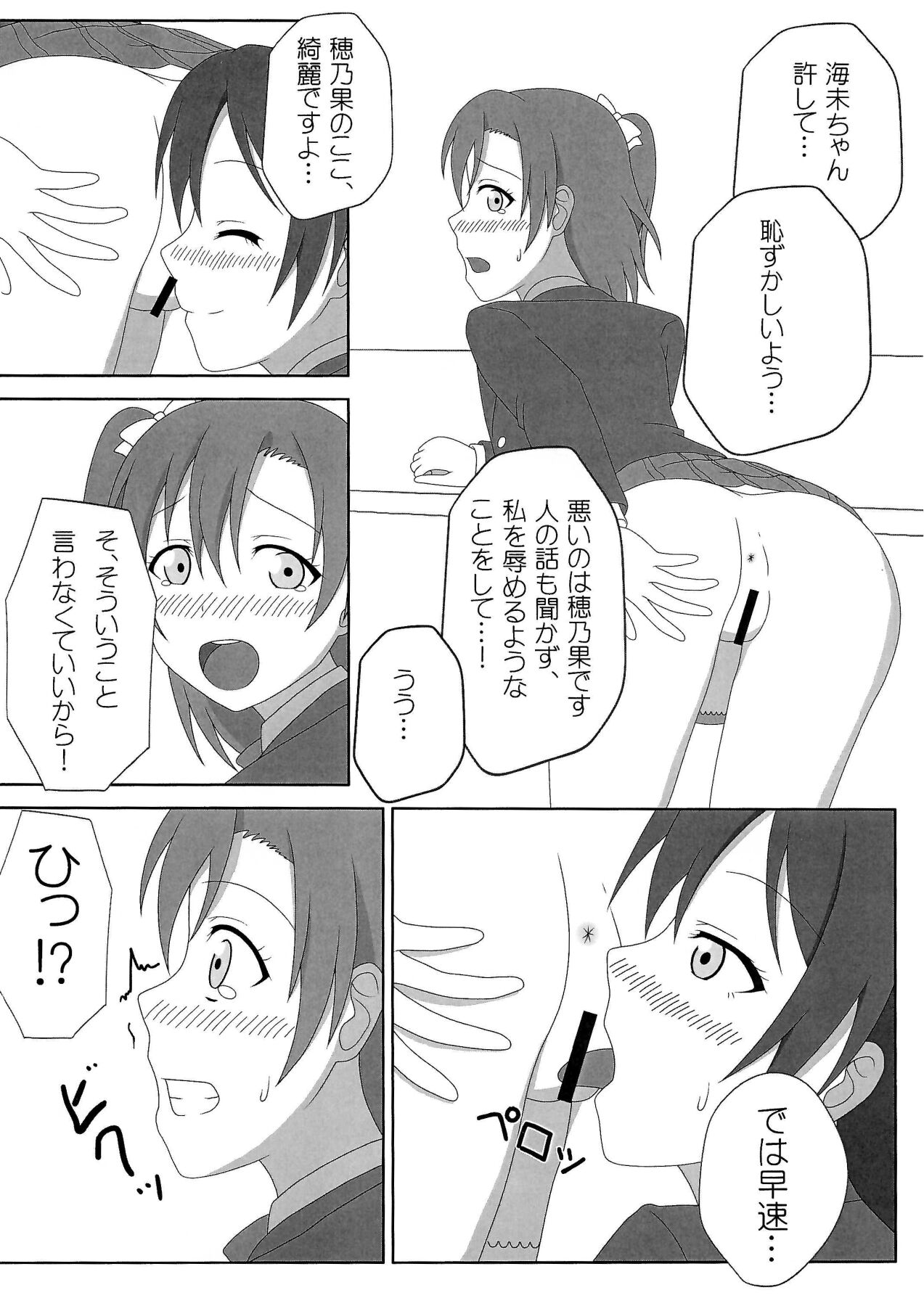 (C90) [64bit Spectrum (Kisaragi Neon)] ほのうみえっち (Love Live!) numero di immagine  11