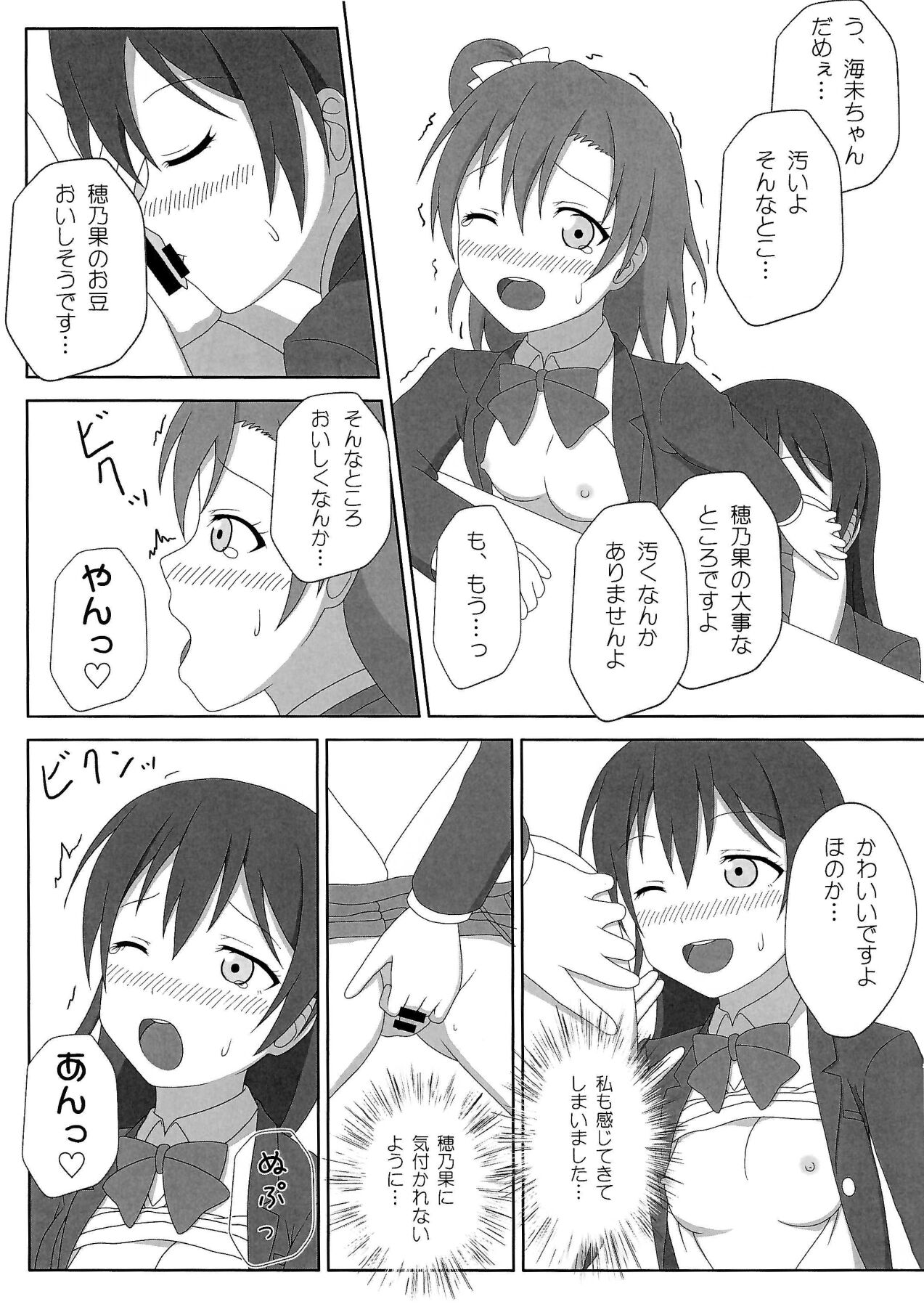 (C90) [64bit Spectrum (Kisaragi Neon)] ほのうみえっち (Love Live!) numero di immagine  12