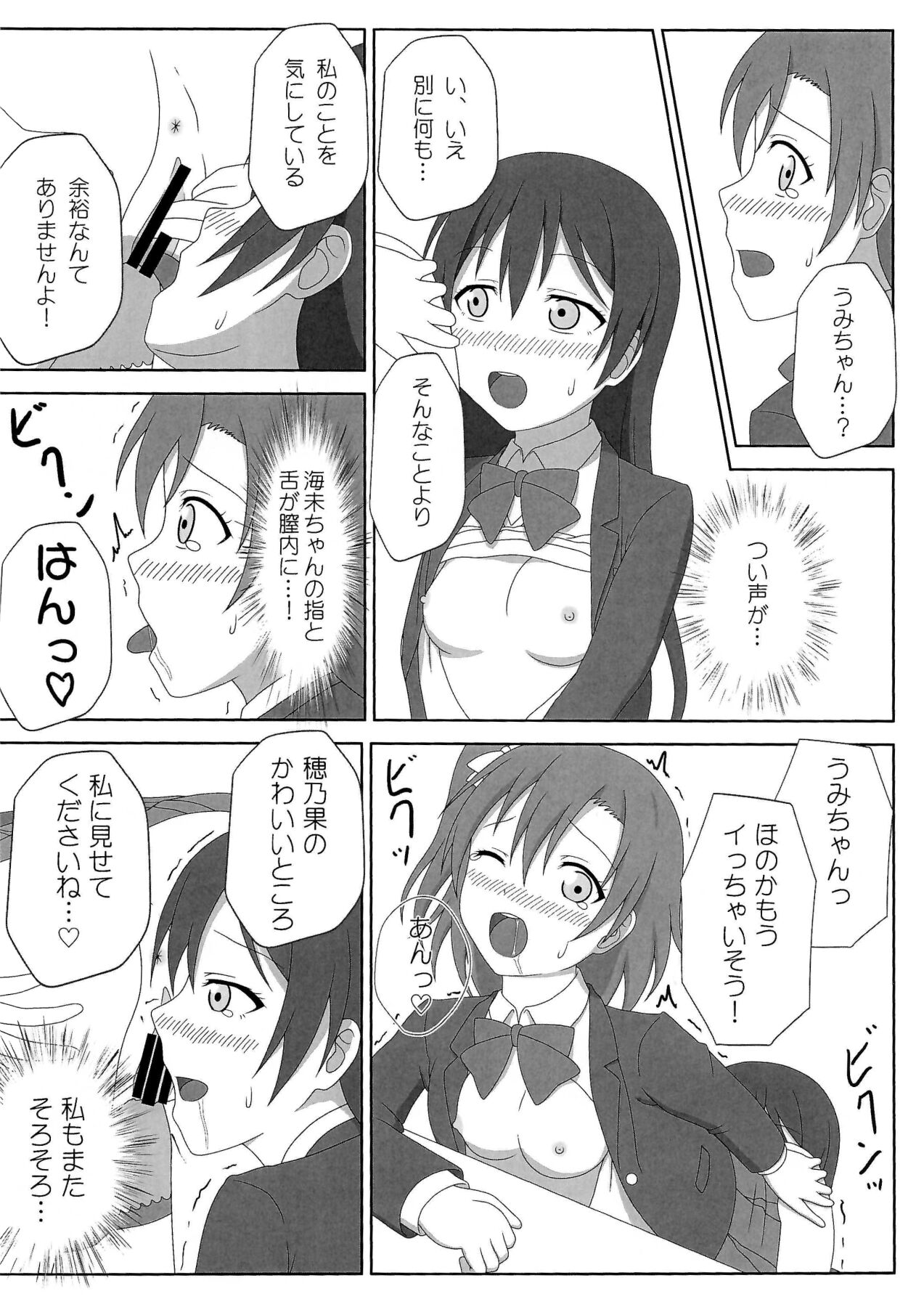 (C90) [64bit Spectrum (Kisaragi Neon)] ほのうみえっち (Love Live!) numero di immagine  13