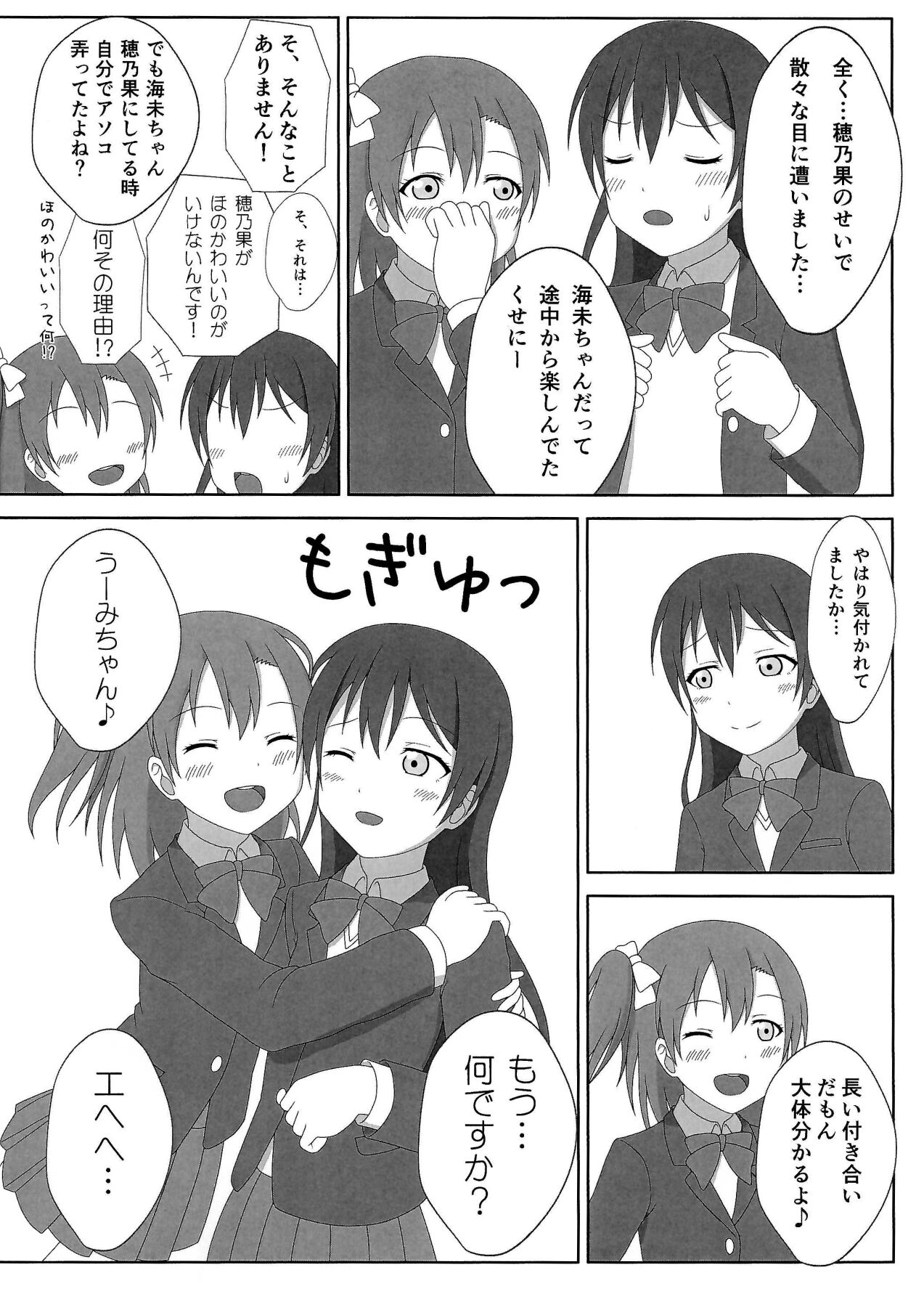 (C90) [64bit Spectrum (Kisaragi Neon)] ほのうみえっち (Love Live!) numero di immagine  15