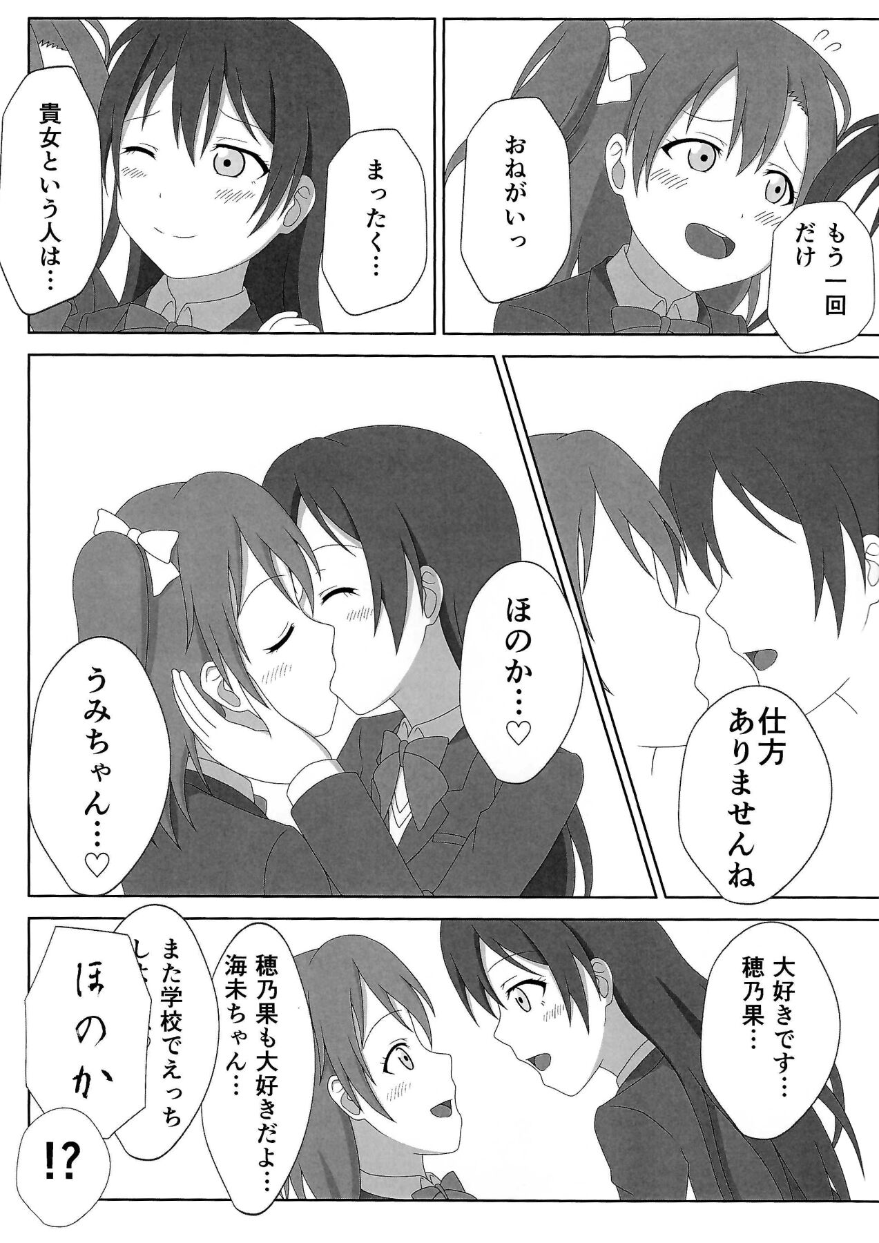 (C90) [64bit Spectrum (Kisaragi Neon)] ほのうみえっち (Love Live!) numero di immagine  16