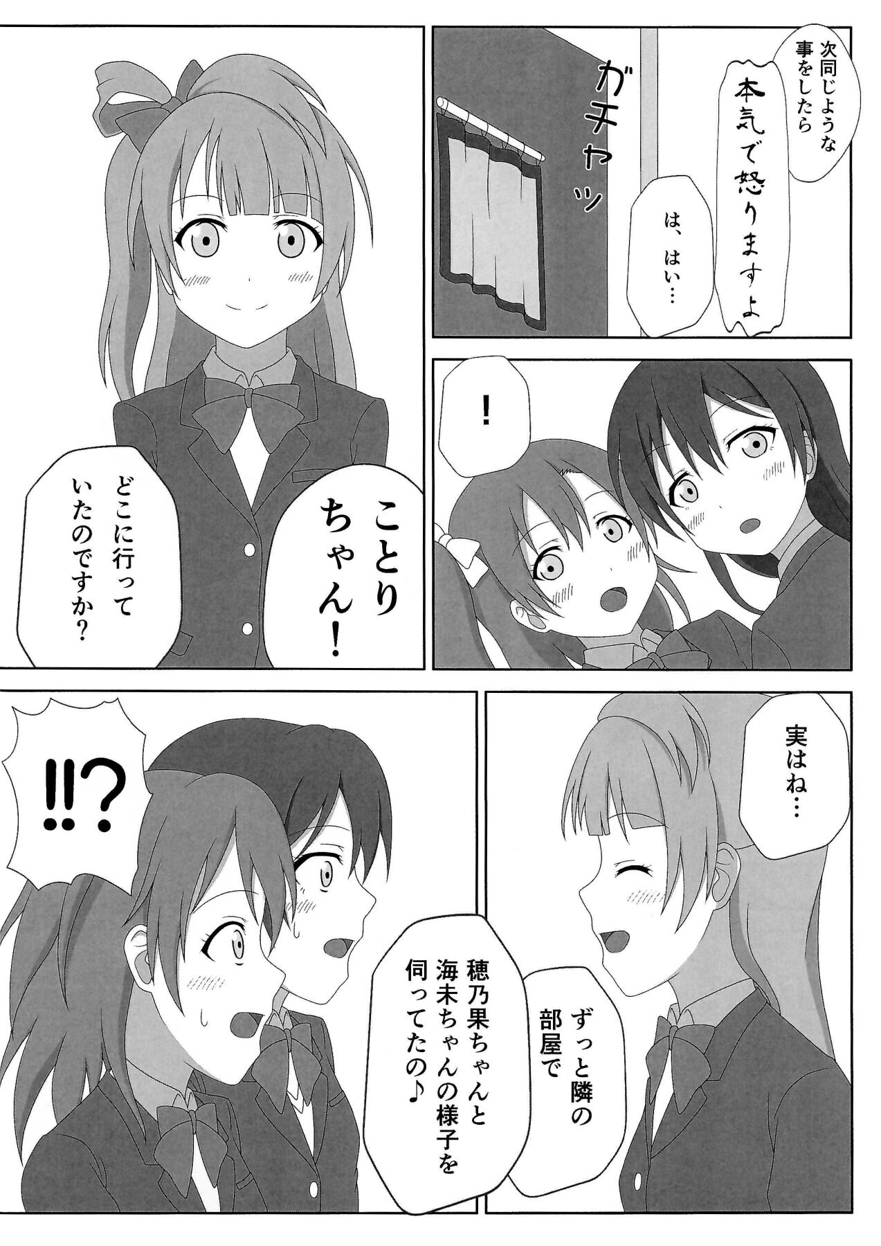 (C90) [64bit Spectrum (Kisaragi Neon)] ほのうみえっち (Love Live!) numero di immagine  17