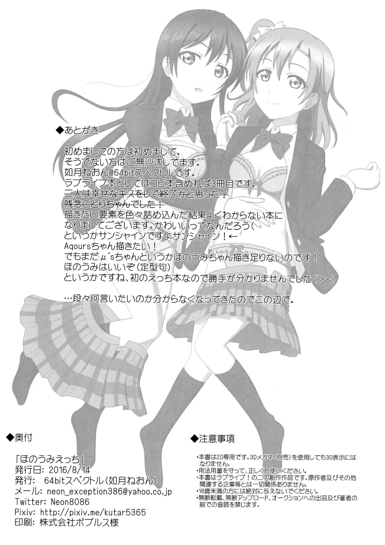 (C90) [64bit Spectrum (Kisaragi Neon)] ほのうみえっち (Love Live!) numero di immagine  21