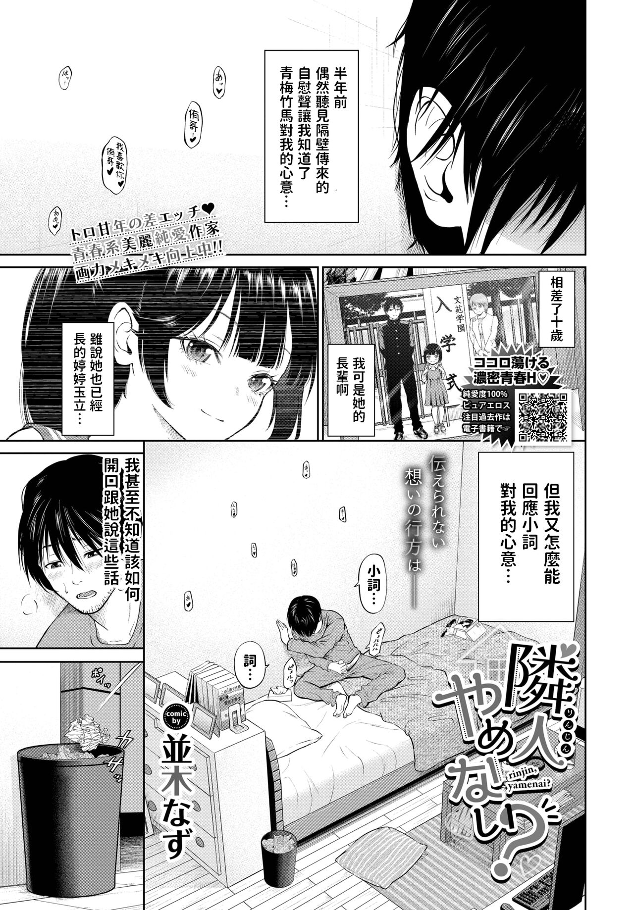 [並木なず] 隣人やめない? (COMIC BAVEL 2023年7月号) 中文翻譯 Bildnummer 1