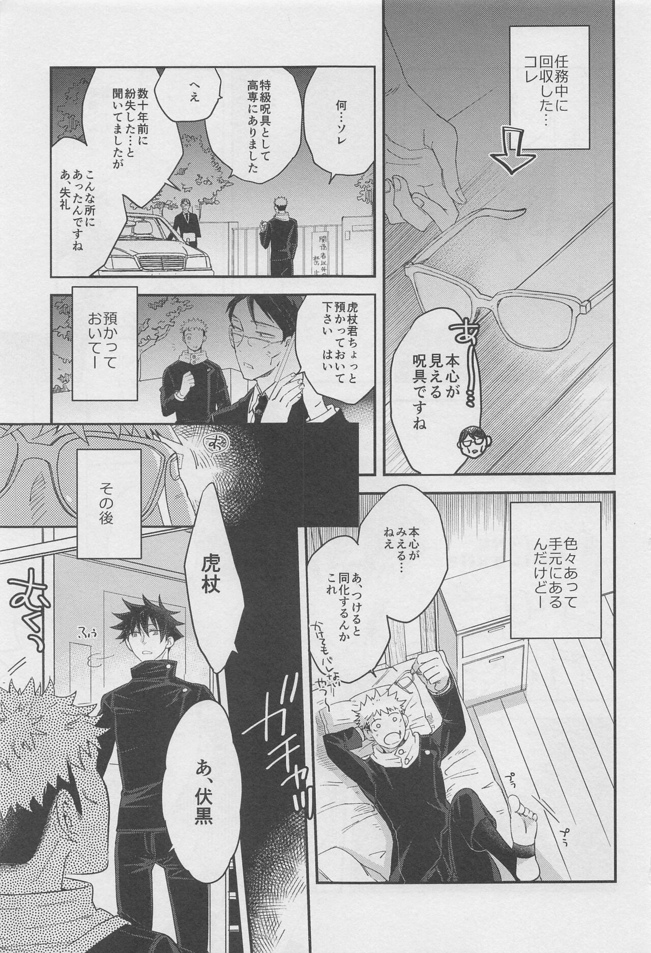 (Yougen 19) [Takota (Yas)] Honne  Megane to Kimi to Boku - Will you show me how you really fell about me? (Jujutsu Kaisen) Bildnummer 2