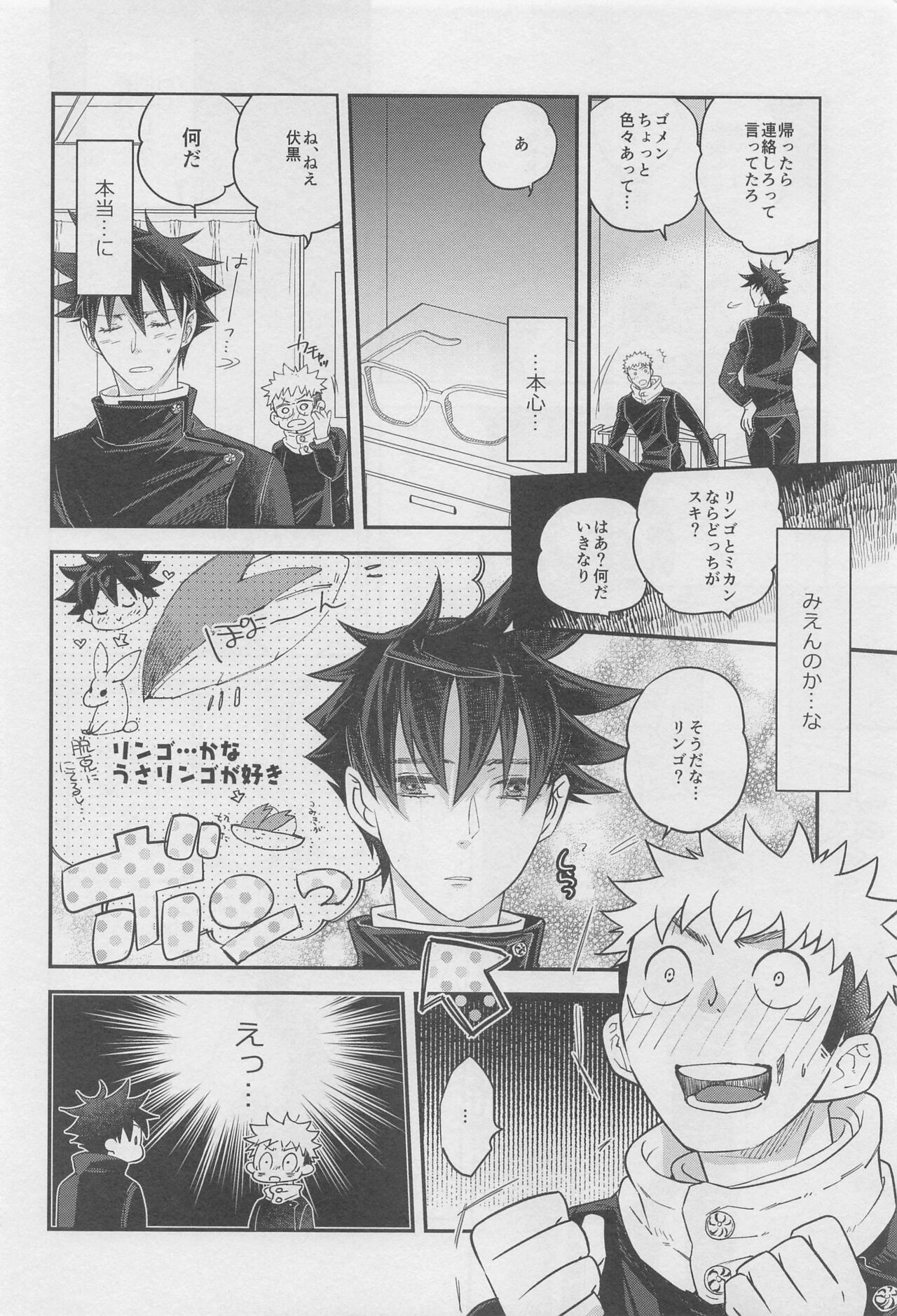 (Yougen 19) [Takota (Yas)] Honne  Megane to Kimi to Boku - Will you show me how you really fell about me? (Jujutsu Kaisen) Bildnummer 3