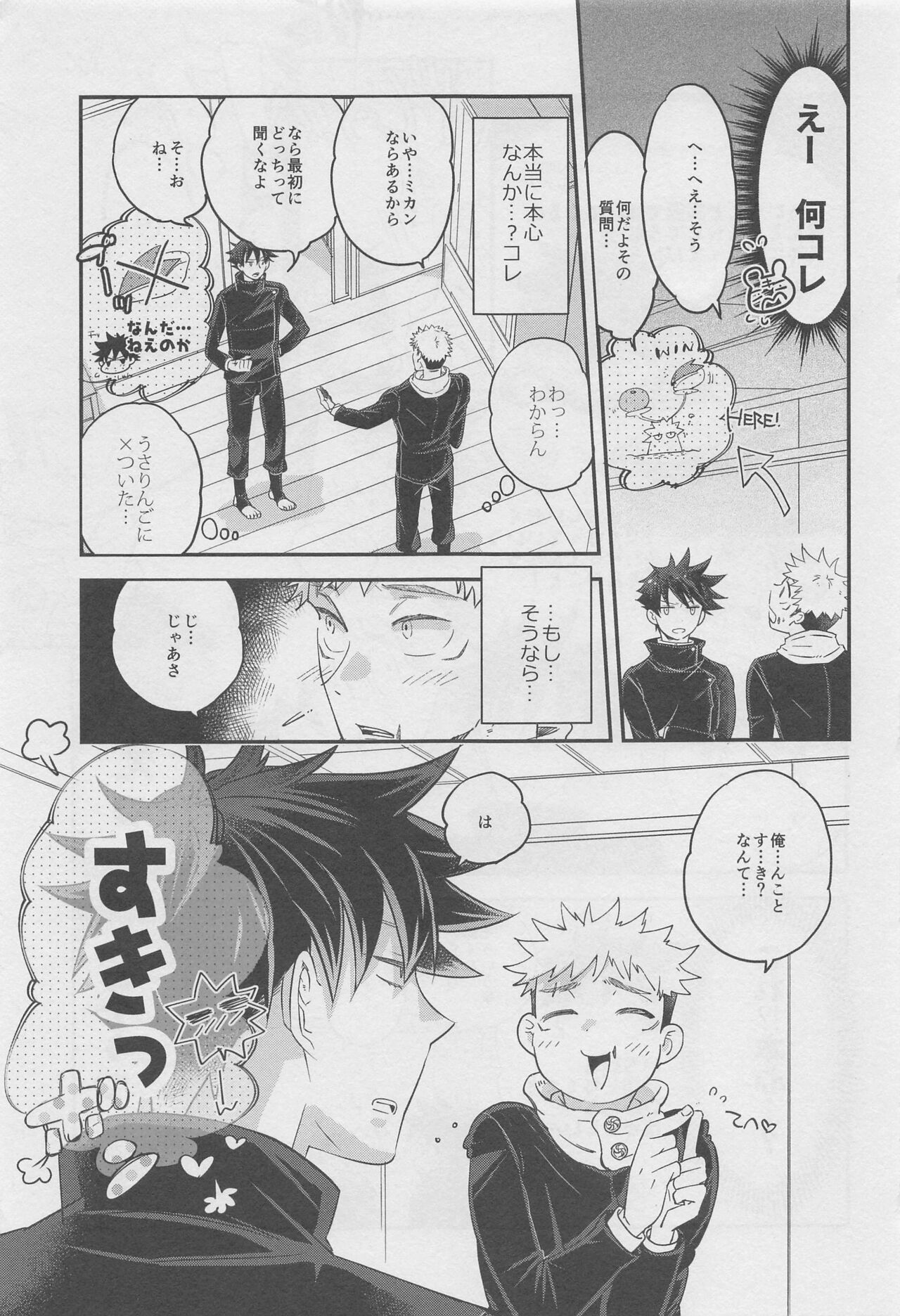 (Yougen 19) [Takota (Yas)] Honne  Megane to Kimi to Boku - Will you show me how you really fell about me? (Jujutsu Kaisen) Bildnummer 4