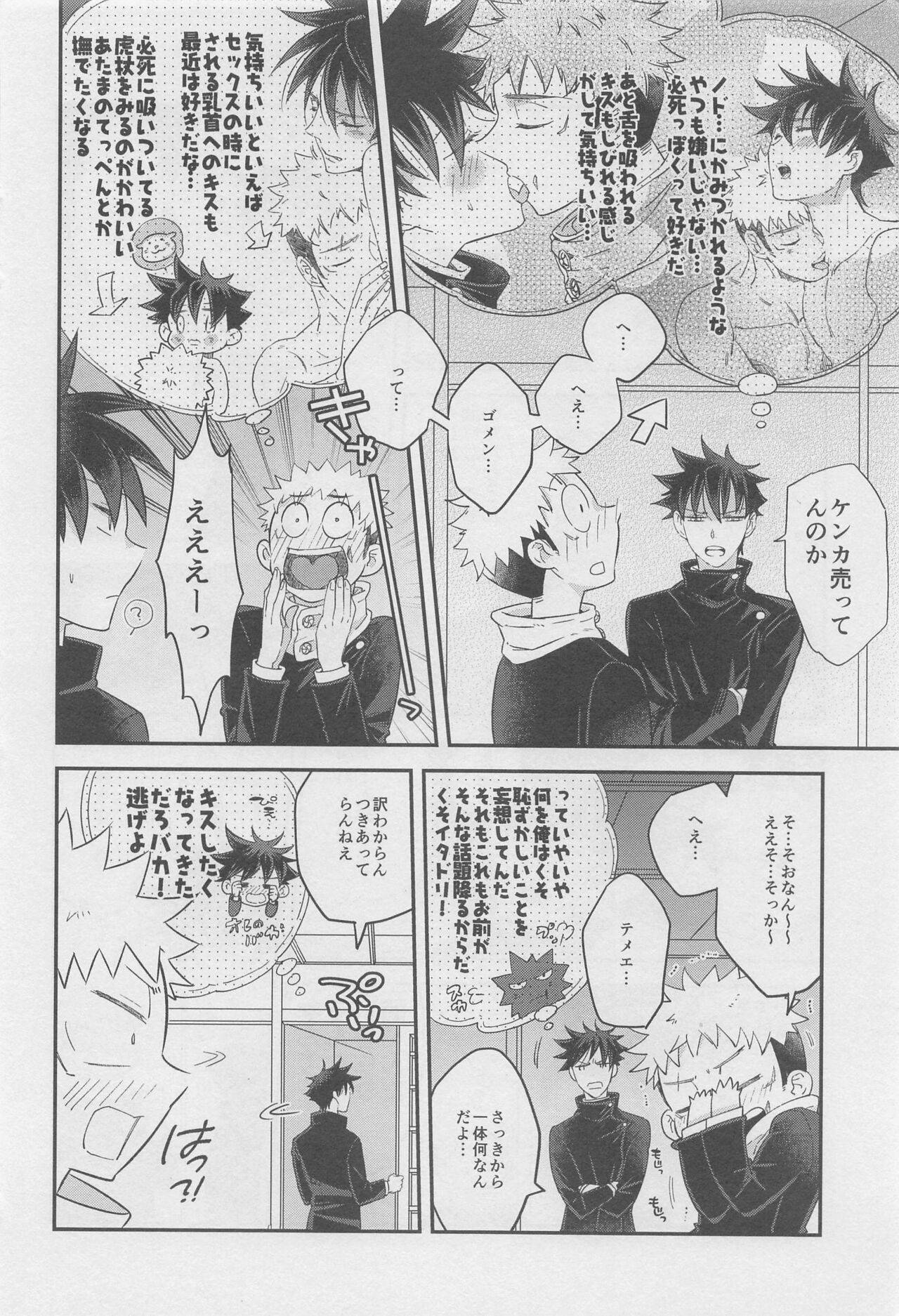 (Yougen 19) [Takota (Yas)] Honne  Megane to Kimi to Boku - Will you show me how you really fell about me? (Jujutsu Kaisen) Bildnummer 7
