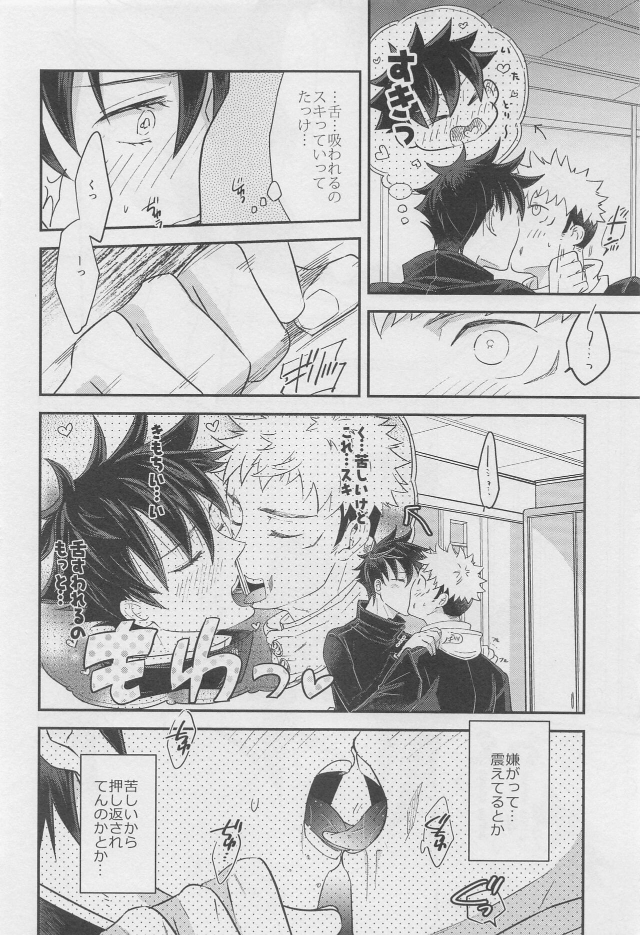 (Yougen 19) [Takota (Yas)] Honne  Megane to Kimi to Boku - Will you show me how you really fell about me? (Jujutsu Kaisen) Bildnummer 9