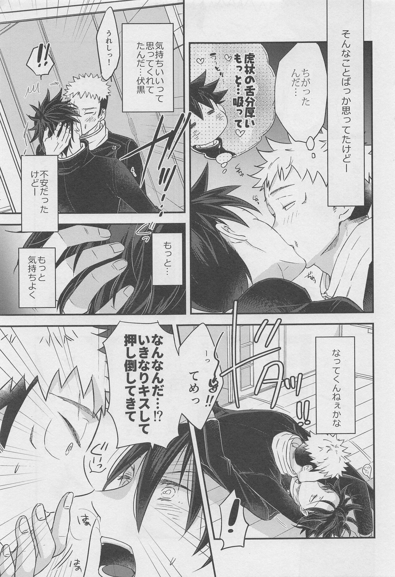 (Yougen 19) [Takota (Yas)] Honne  Megane to Kimi to Boku - Will you show me how you really fell about me? (Jujutsu Kaisen) Bildnummer 10