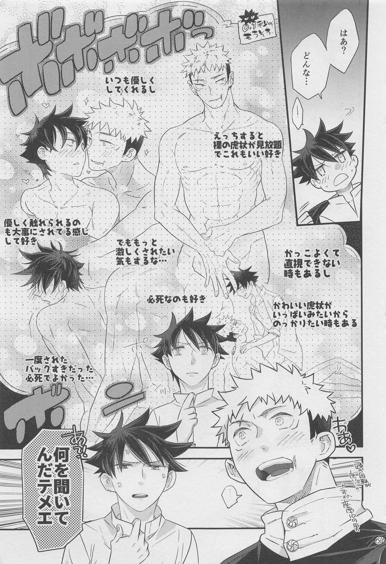 (Yougen 19) [Takota (Yas)] Honne  Megane to Kimi to Boku - Will you show me how you really fell about me? (Jujutsu Kaisen) Bildnummer 14