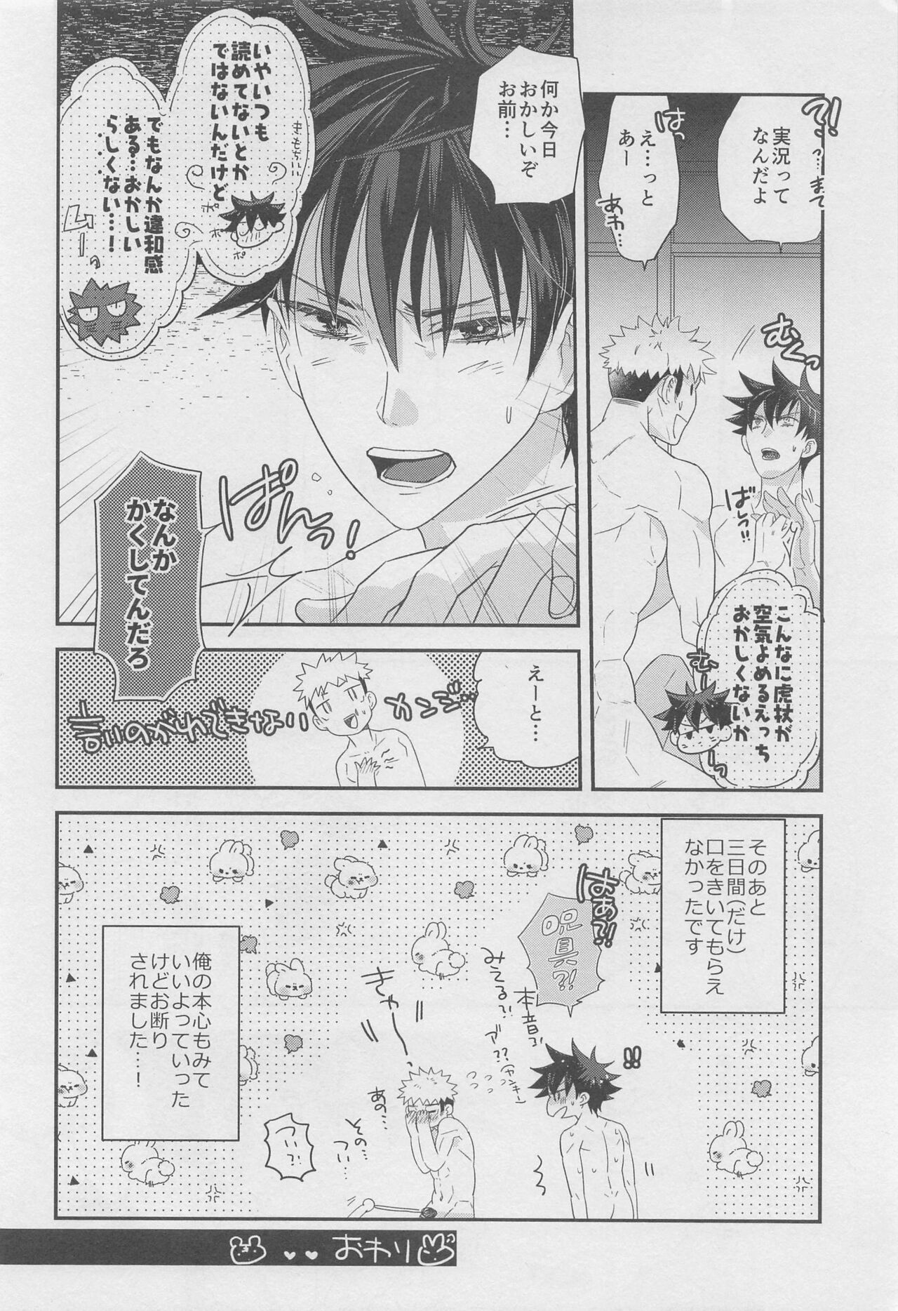 (Yougen 19) [Takota (Yas)] Honne  Megane to Kimi to Boku - Will you show me how you really fell about me? (Jujutsu Kaisen) Bildnummer 27